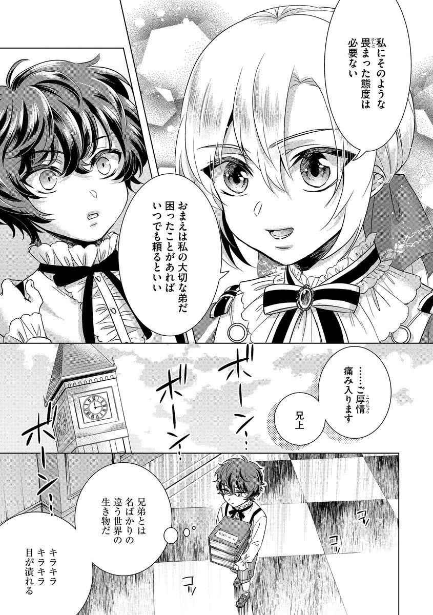 [Saotome Mokono] Kyououji no Ibitsu na Shuuai ~Nyotaika Knight no Totsukitooka~ Ch. 10 [Digital]