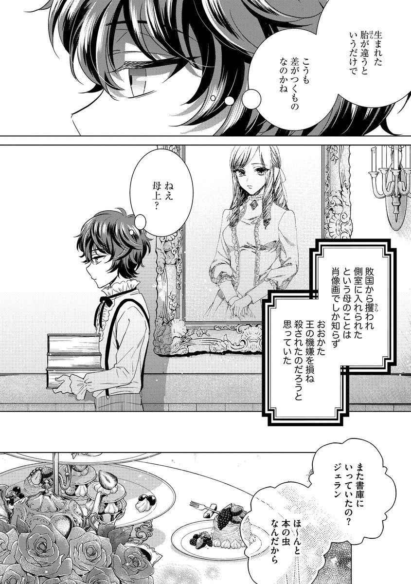 [Saotome Mokono] Kyououji no Ibitsu na Shuuai ~Nyotaika Knight no Totsukitooka~ Ch. 10 [Digital]