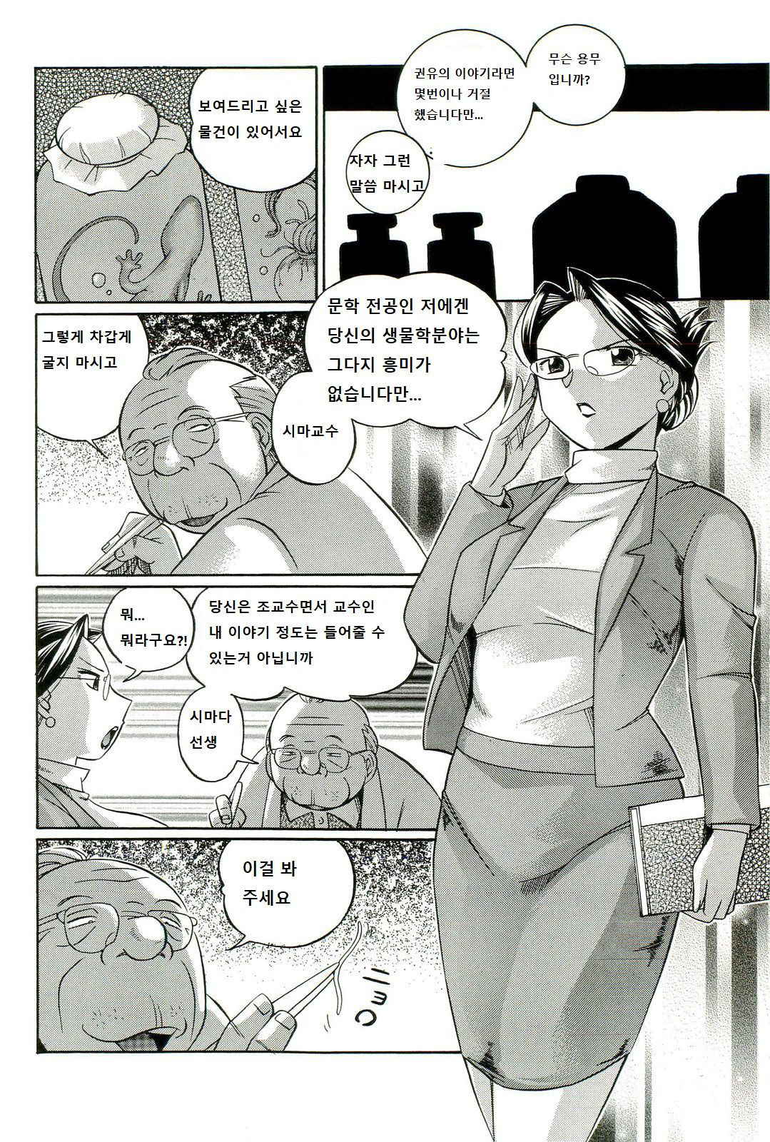 [Chuuka Naruto] Harai no Reika Ch. 1-6 [Korean]