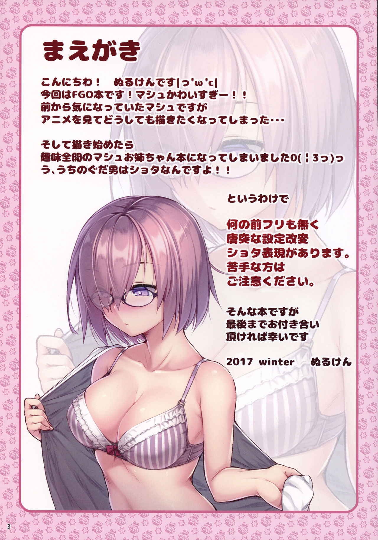 (C93) [Petit Ego! (Nuruken)] Mash Onee-chan to. (Fate/Grand Order)