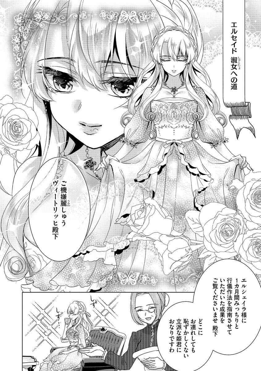 [Saotome Mokono] Kyououji no Ibitsu na Shuuai ~Nyotaika Knight no Totsukitooka~ Ch. 9 [Digital]