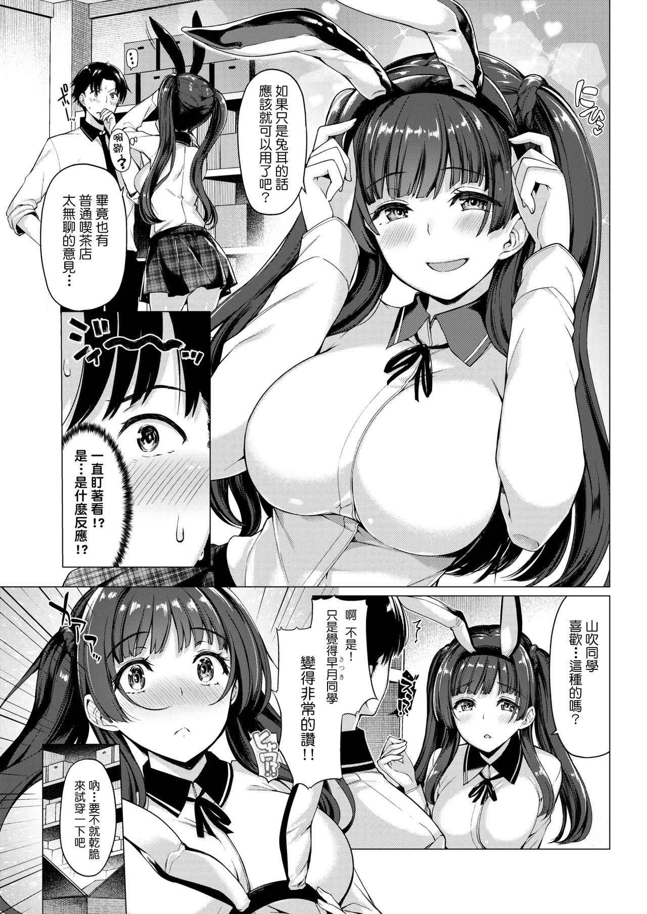 [Kazakura] Sakatte Bunny (COMIC Kairakuten BEAST 2018-05) [Chinese] [兔耳委員長個人翻譯] [Digital]