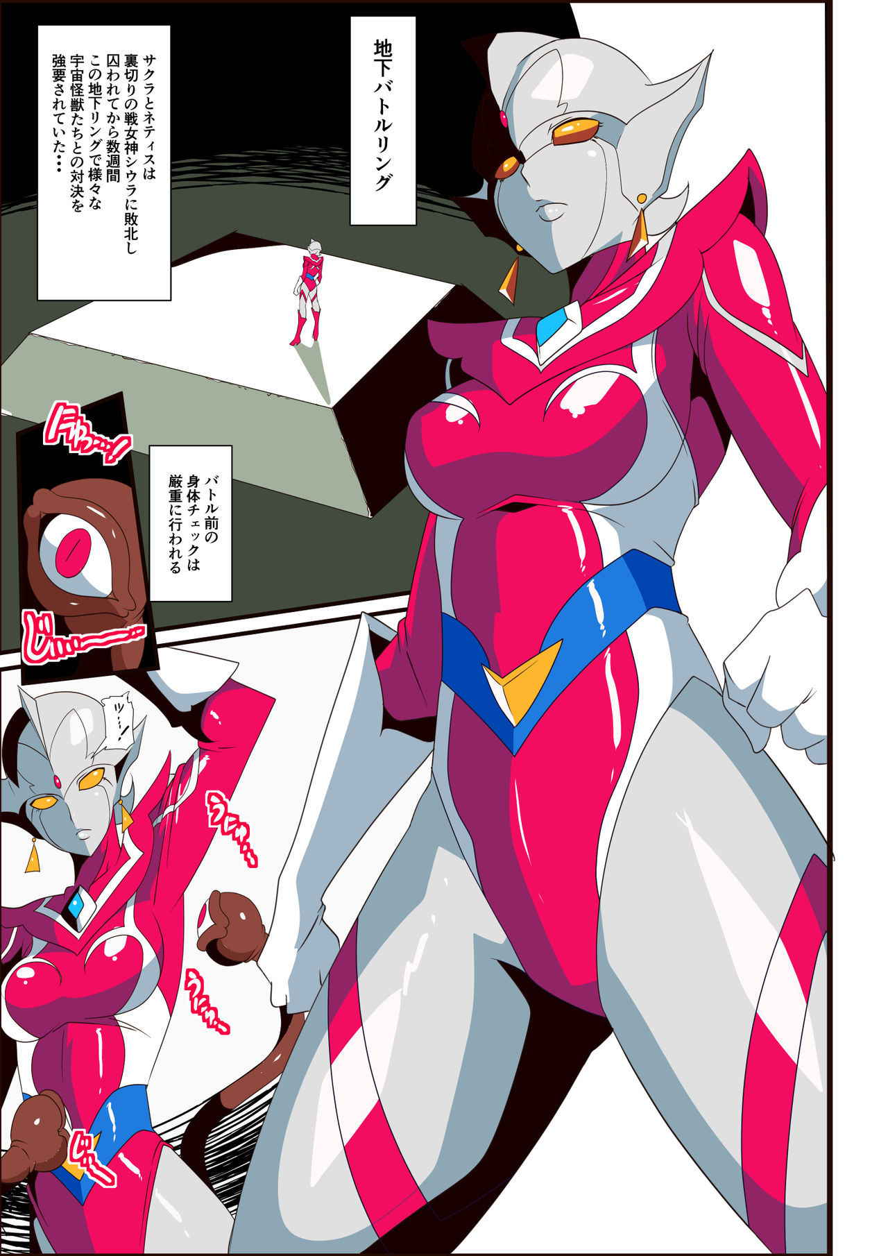 [Warabimochi] Ginga no Megami Netise VI (Ultraman)