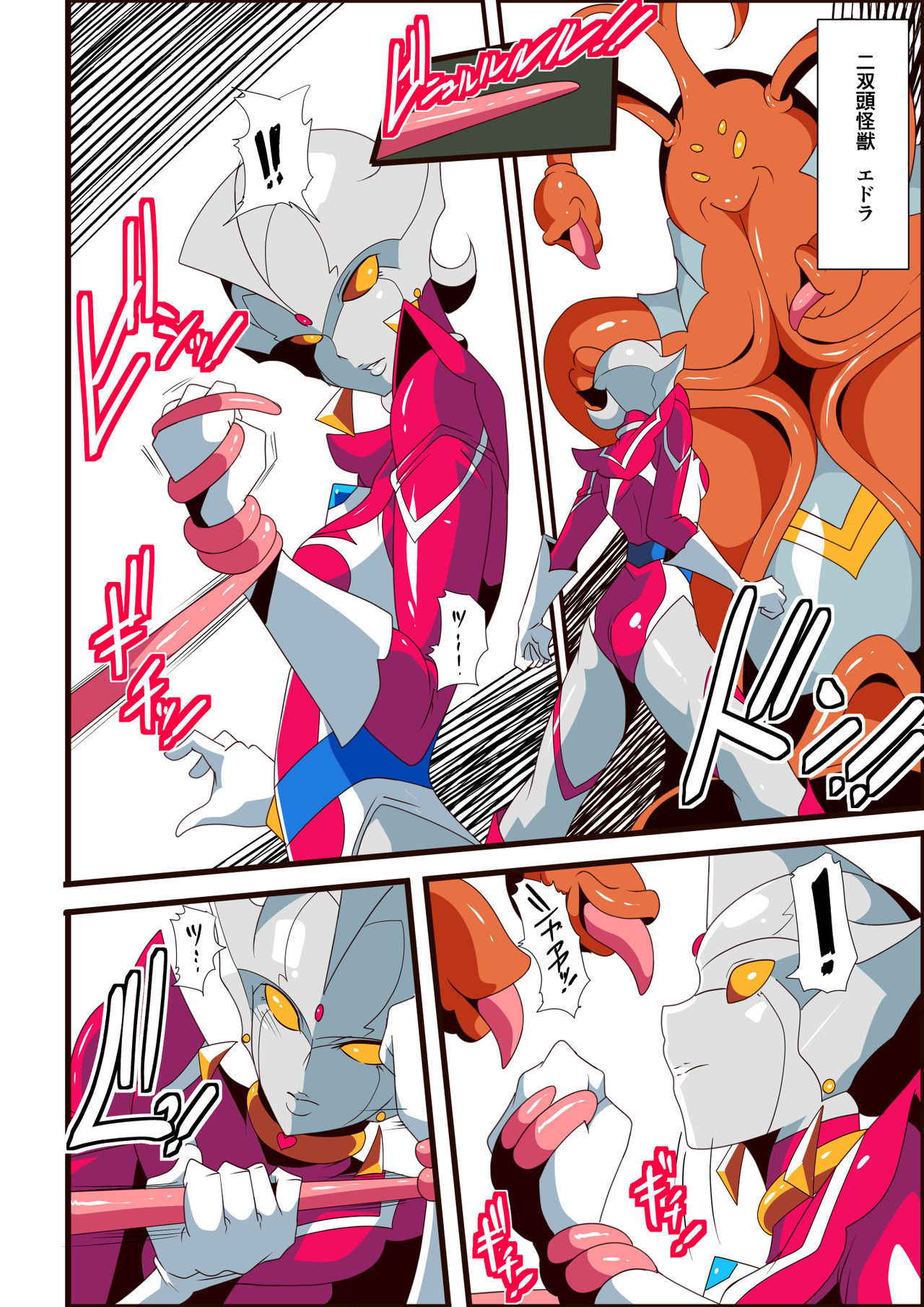 [Warabimochi] Ginga no Megami Netise VI (Ultraman)