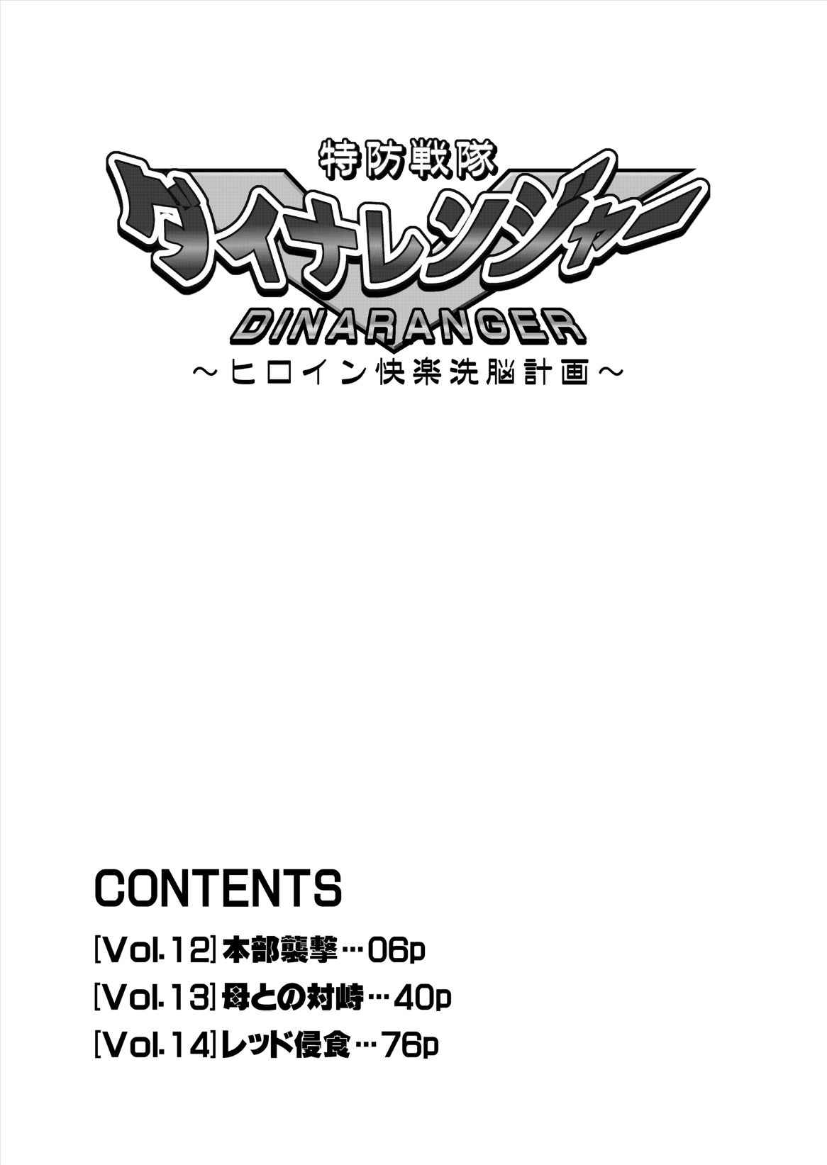 [MACXE'S (monmon)] Tokubousentai Dinaranger ~Heroine Kairaku Sennou Keikaku~ Vol. 12-14 [Chinese] [洋子汉化]