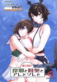 (Futaket 12.5) [studio FNG (yass)] Maya to Mutsu to Are to Sore to (Kantai Collection -KanColle-)