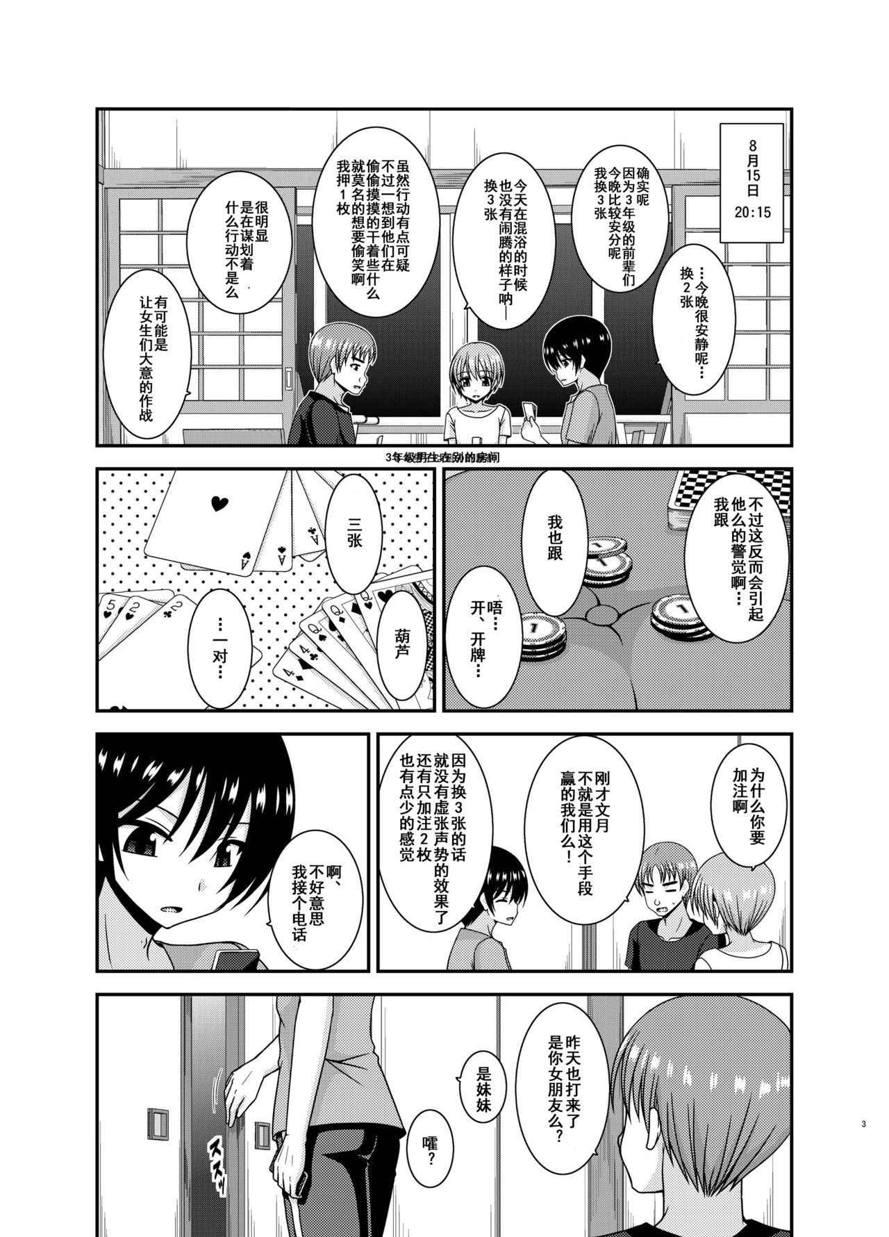 [valssu (Charu)] Roshutsu Shoujo Nikki 19 Satsume [Chinese] [流星汉化] [Digital]