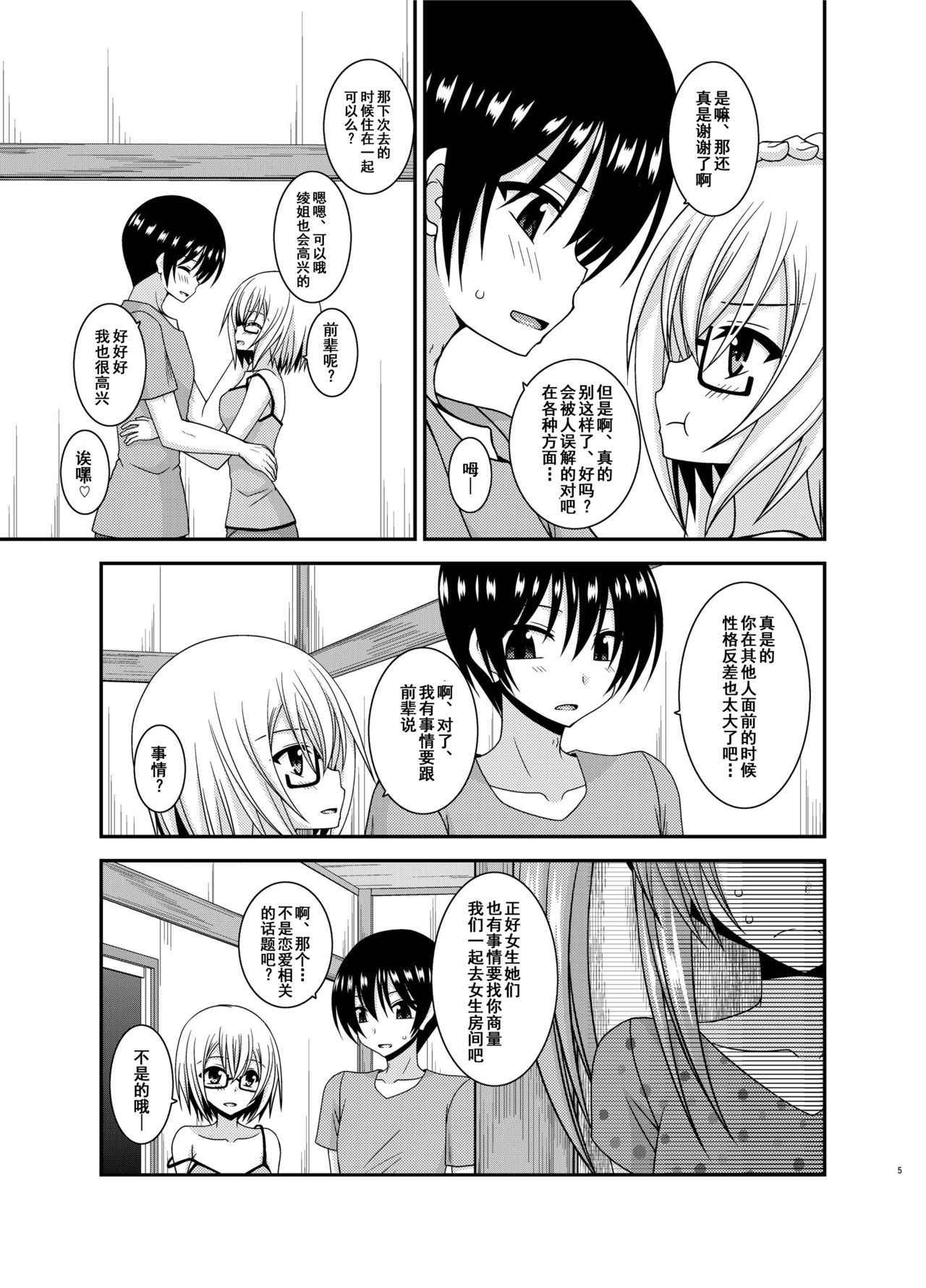 [valssu (Charu)] Roshutsu Shoujo Nikki 19 Satsume [Chinese] [流星汉化] [Digital]