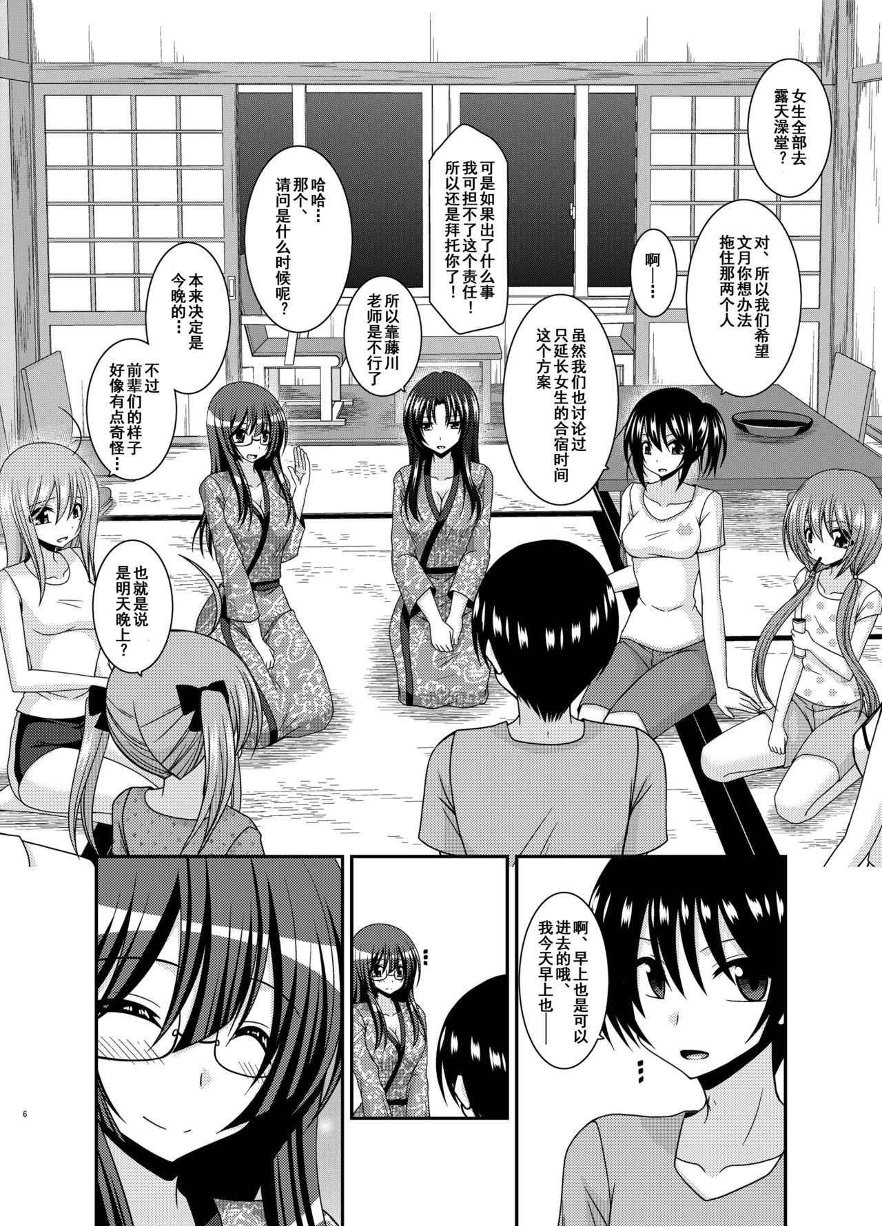 [valssu (Charu)] Roshutsu Shoujo Nikki 19 Satsume [Chinese] [流星汉化] [Digital]