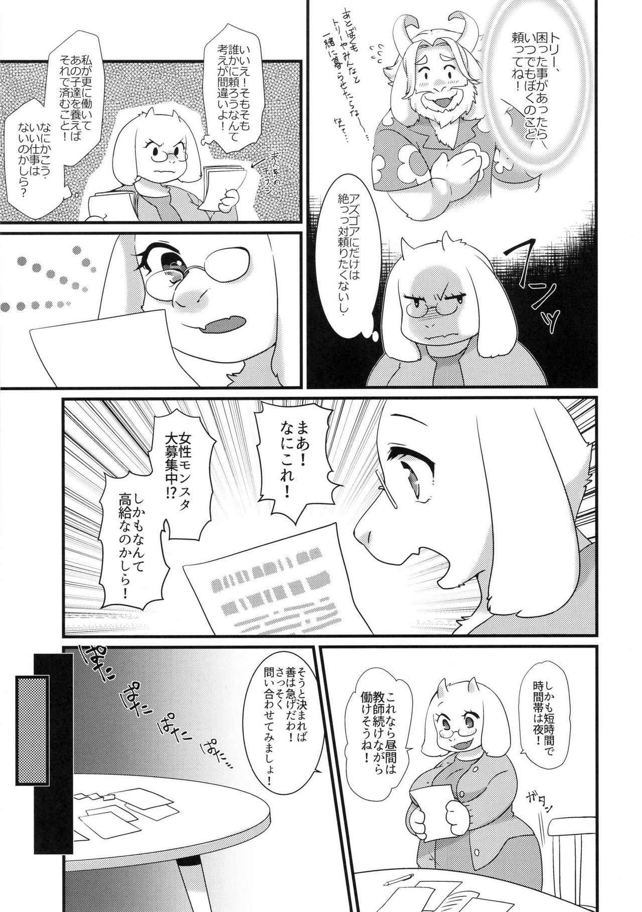 (Minna no Ketsui 2) [Sangria (Zakuro)] Mama no Himitsu no Oshigoto (Undertale)