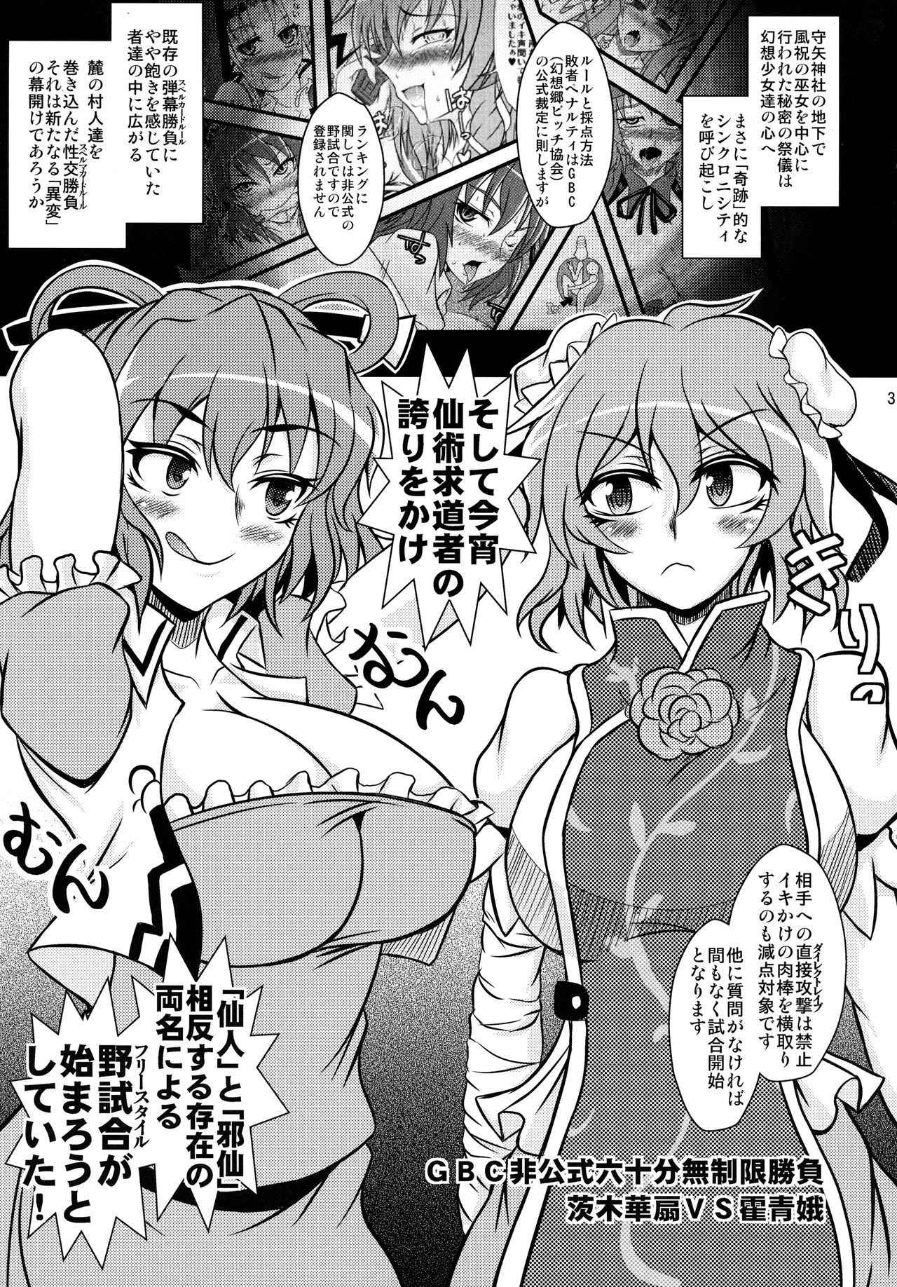 (Kasen Roman) [Kasou Genjitsu (Hasekura Noise)] Kasen-chan VS Jasen-chan (Touhou Project)