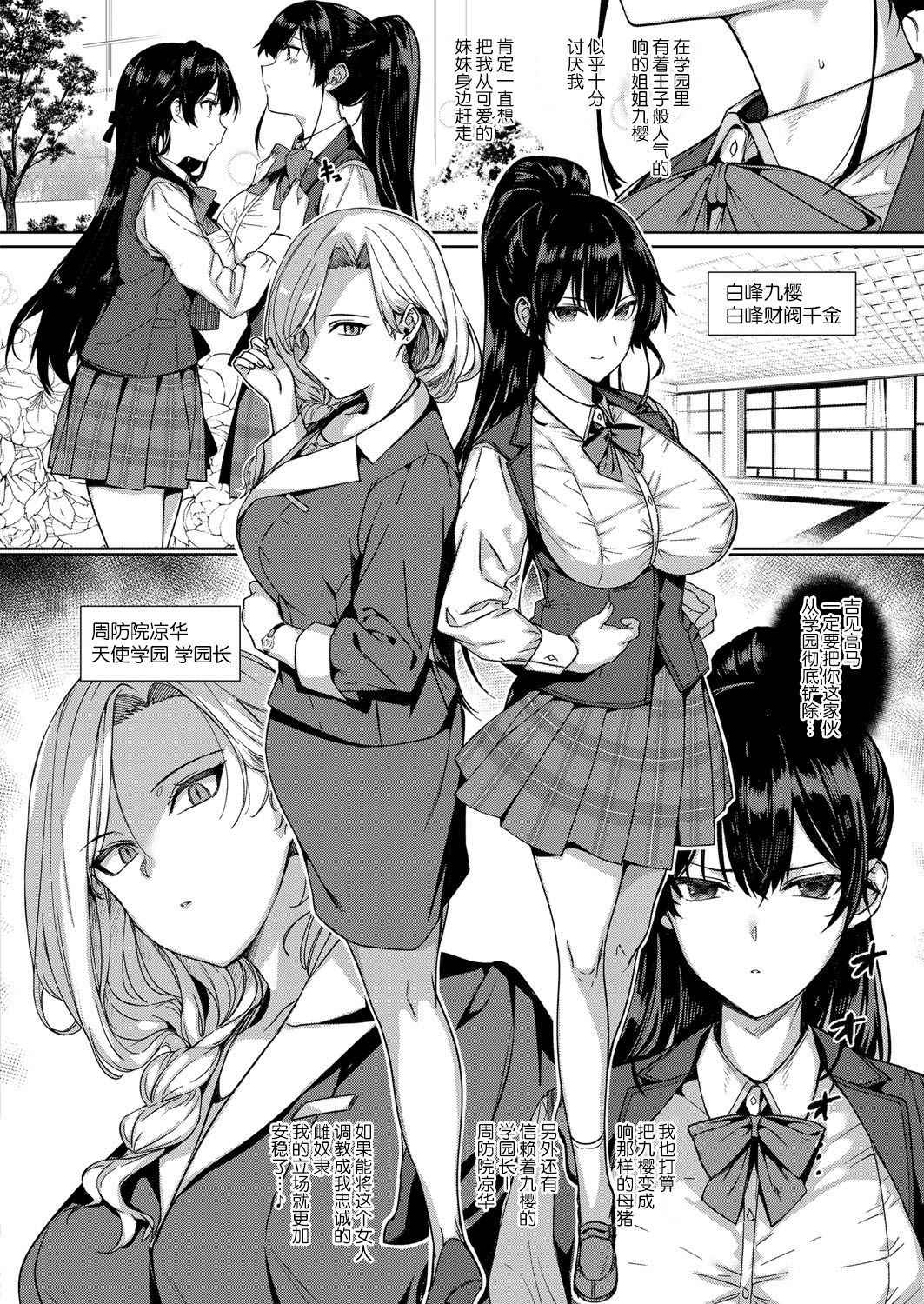 [Katsurai Yoshiaki] Amatsuka Gakuen no Ryoukan Seikatsu Side Story -Suouin Ryouka- (COMIC ExE 12) [Chinese] [屏幕脏了汉化组] [Digital]