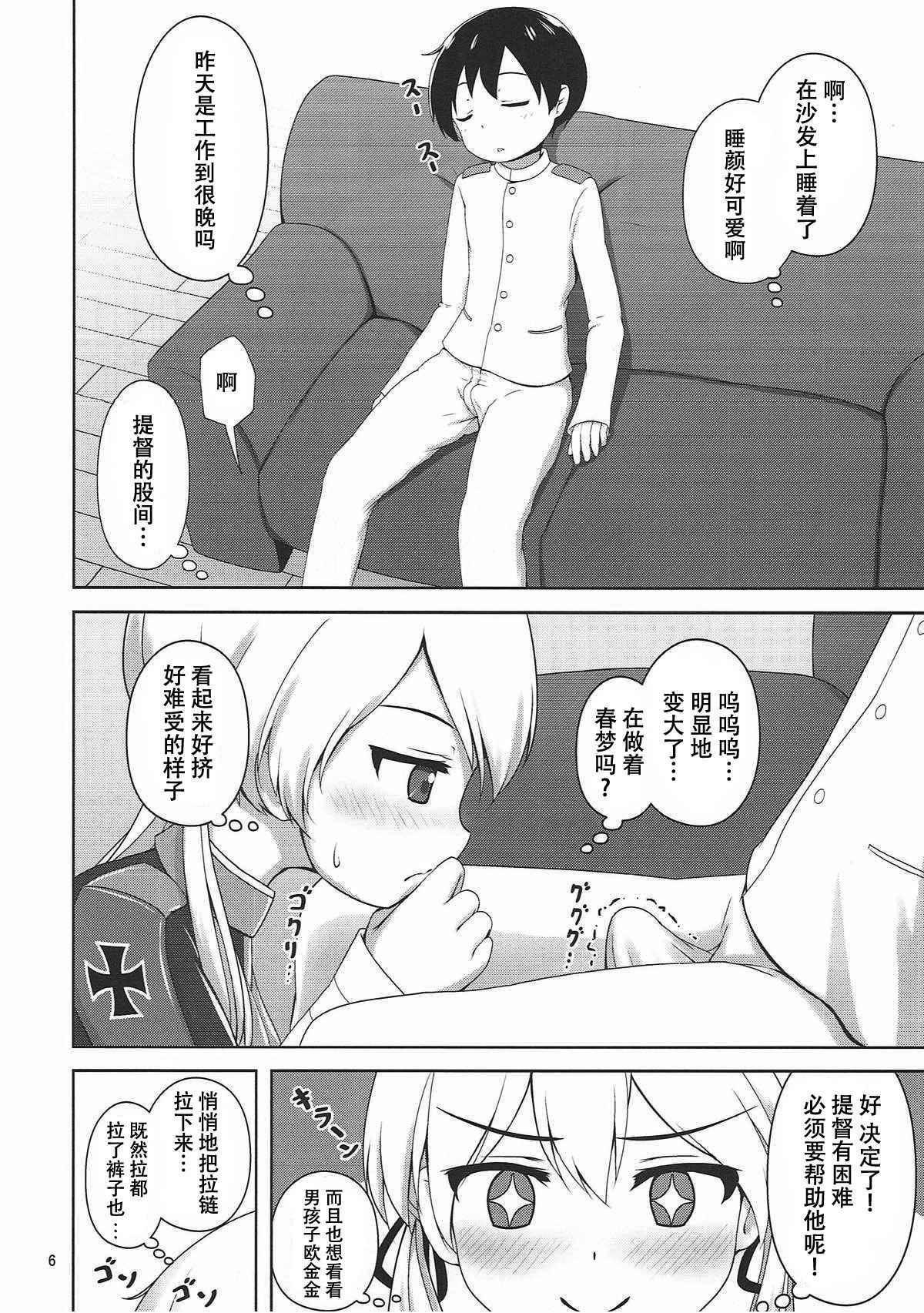 (C93) [Besshun-tei (Arisu Kazumi)] Prinz to Shota Teitoku no Amaama Days (Kantai Collection -KanColle-) [Chinese] [脸肿汉化组]