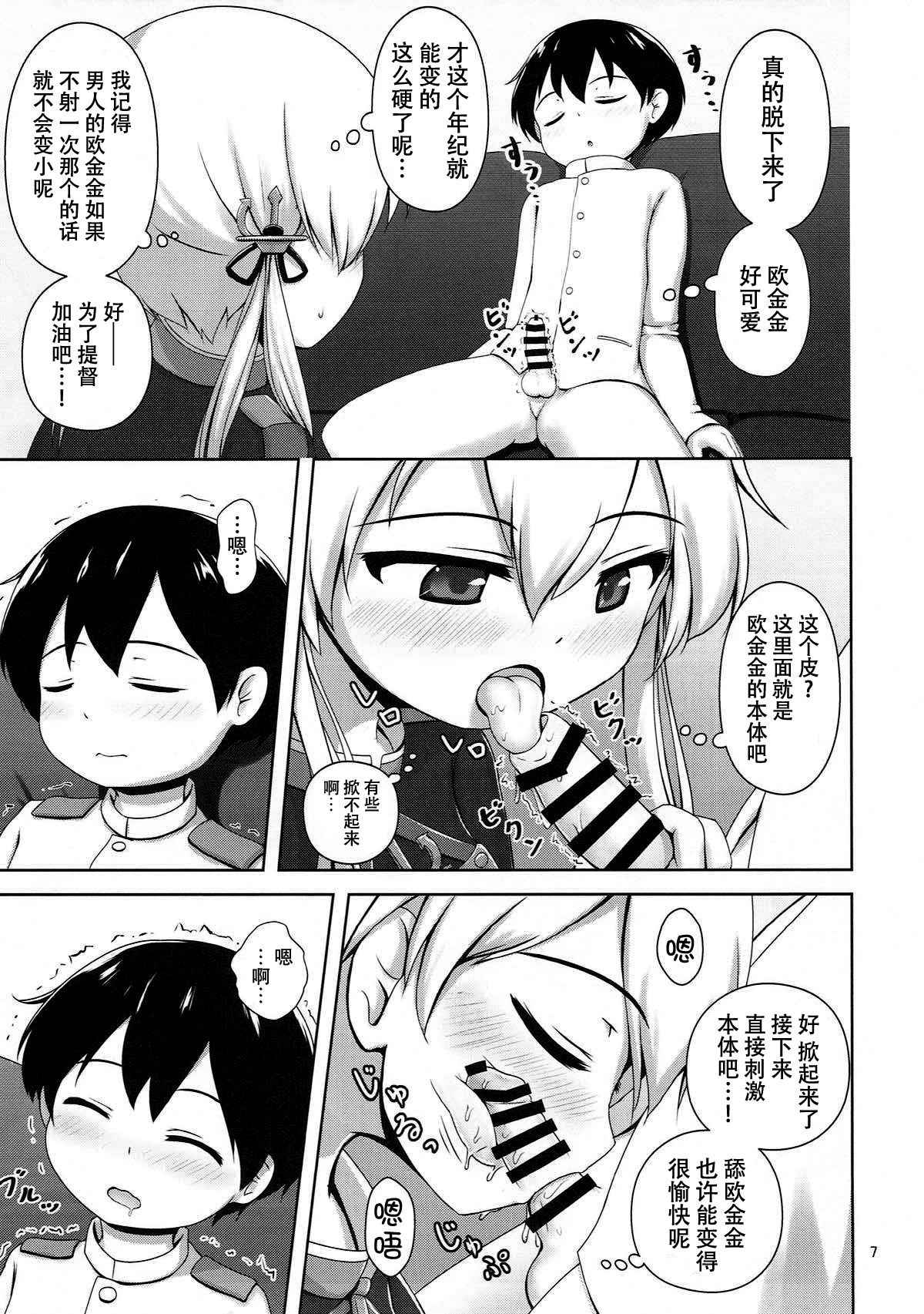 (C93) [Besshun-tei (Arisu Kazumi)] Prinz to Shota Teitoku no Amaama Days (Kantai Collection -KanColle-) [Chinese] [脸肿汉化组]