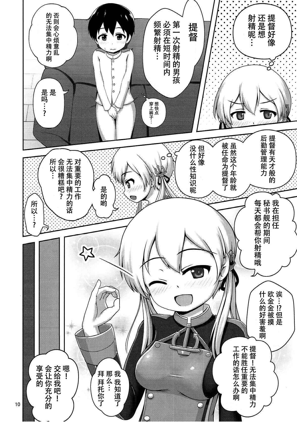 (C93) [Besshun-tei (Arisu Kazumi)] Prinz to Shota Teitoku no Amaama Days (Kantai Collection -KanColle-) [Chinese] [脸肿汉化组]