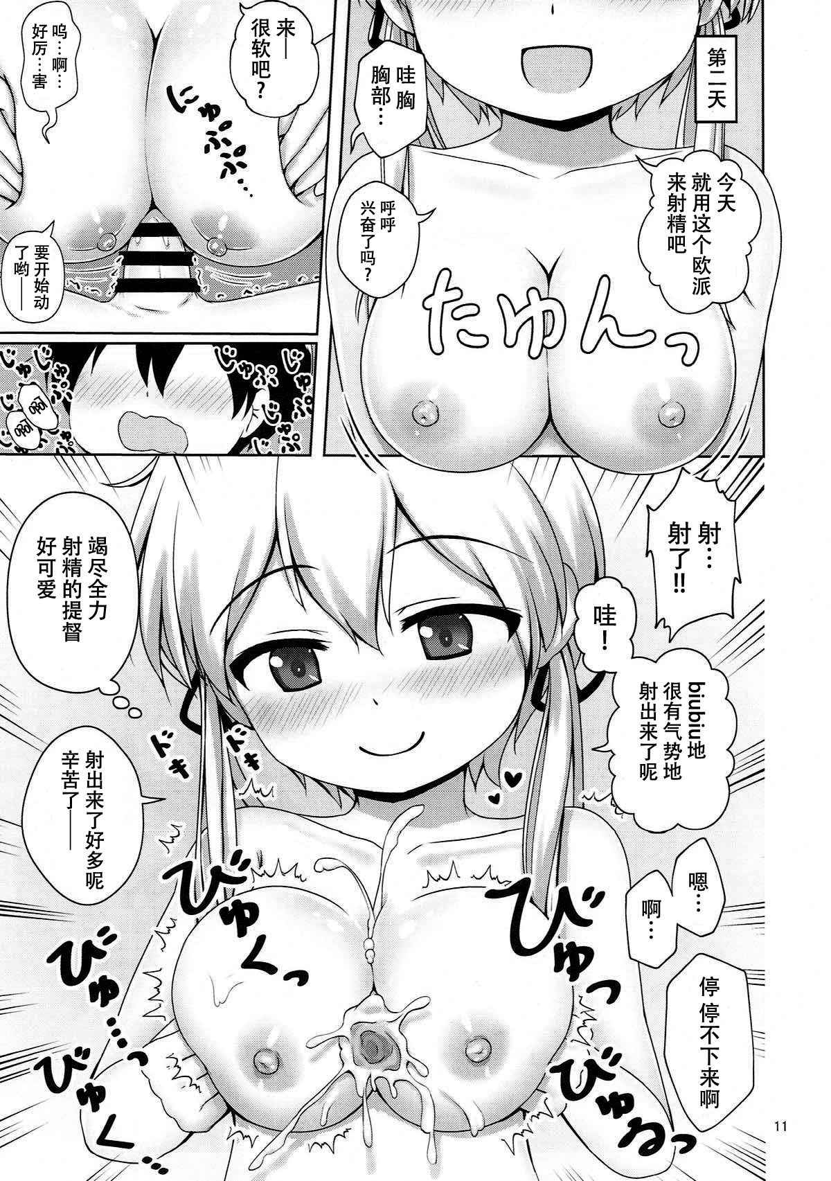 (C93) [Besshun-tei (Arisu Kazumi)] Prinz to Shota Teitoku no Amaama Days (Kantai Collection -KanColle-) [Chinese] [脸肿汉化组]