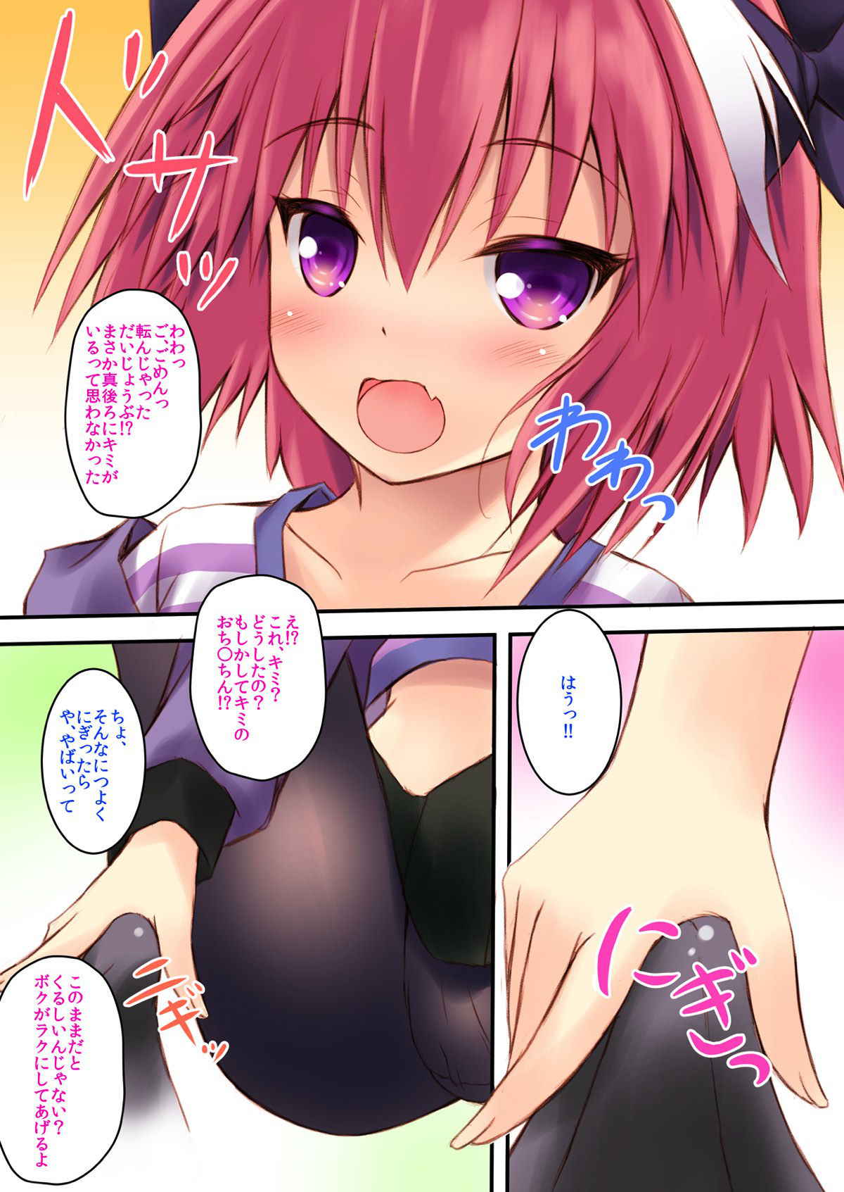 (C93) [Maho-Shinsengumi (Kouzuki Ichika)] Astolfo-kyun to Ecchi shiyo☆ (Fate/Grand Order)