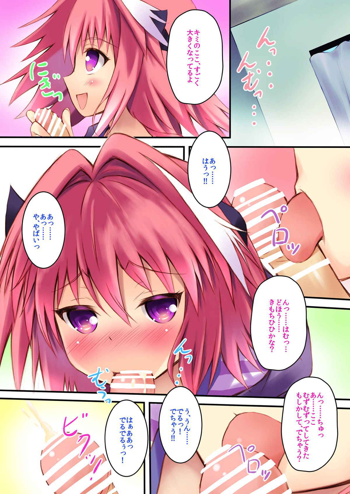 (C93) [Maho-Shinsengumi (Kouzuki Ichika)] Astolfo-kyun to Ecchi shiyo☆ (Fate/Grand Order)