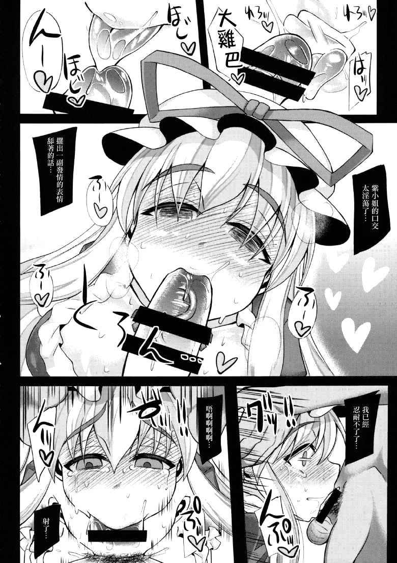 (Reitaisai 12) [Unyarara Daihanten (Mabuchoco_m)] Oidemase Yakumo Hakugyoku "Yuukaku" Rou ~Yume no Touhou Tag Cos Hen~ (Touhou Project) [Chinese] [前线作♂战♀基地]