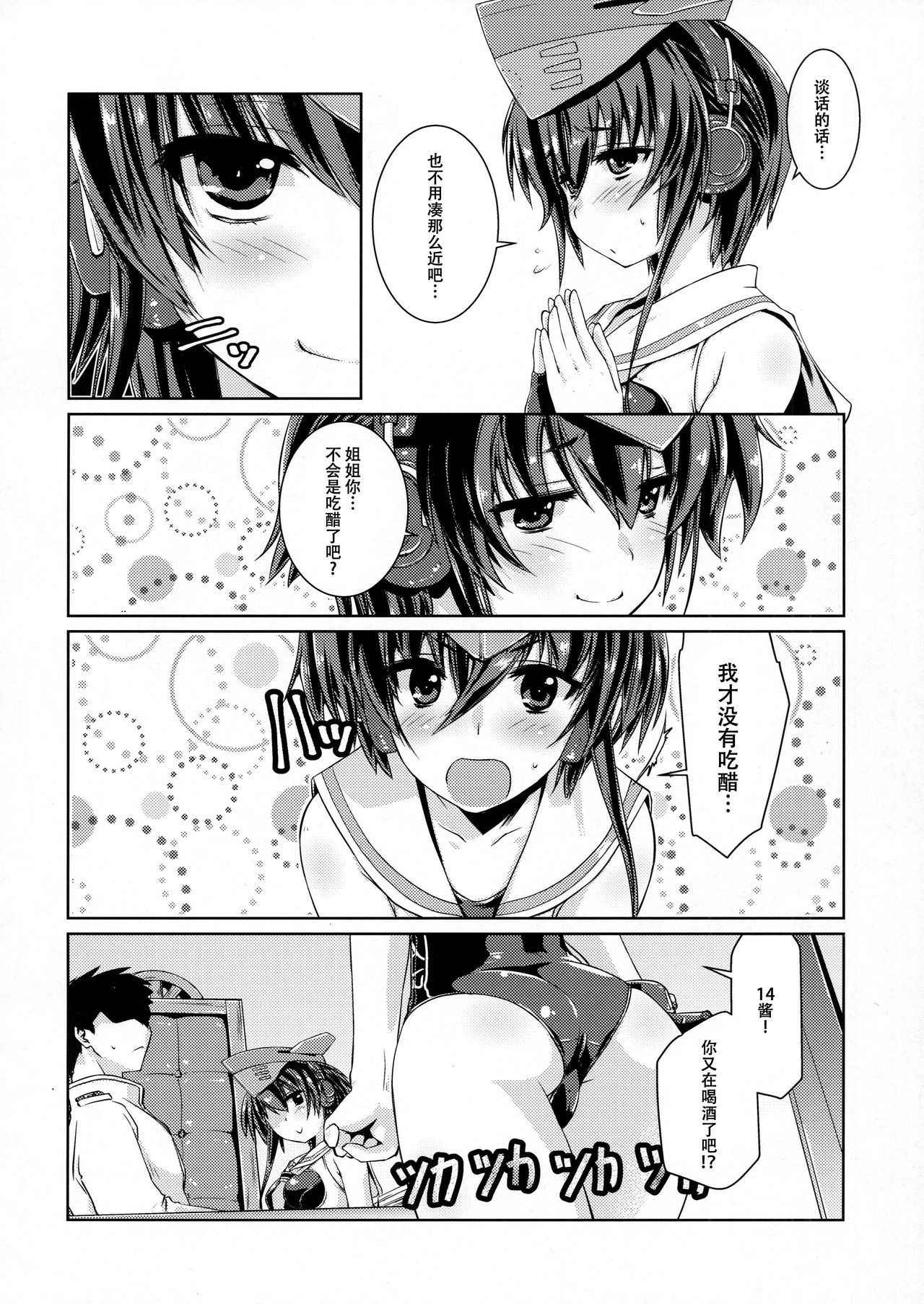 (COMIC1☆11) [Chimeishou (Ami Hideto)] Hitomi to Iyo wa Asobitai! (Kantai Collection -KanColle-) [Chinese] [脸肿汉化组]