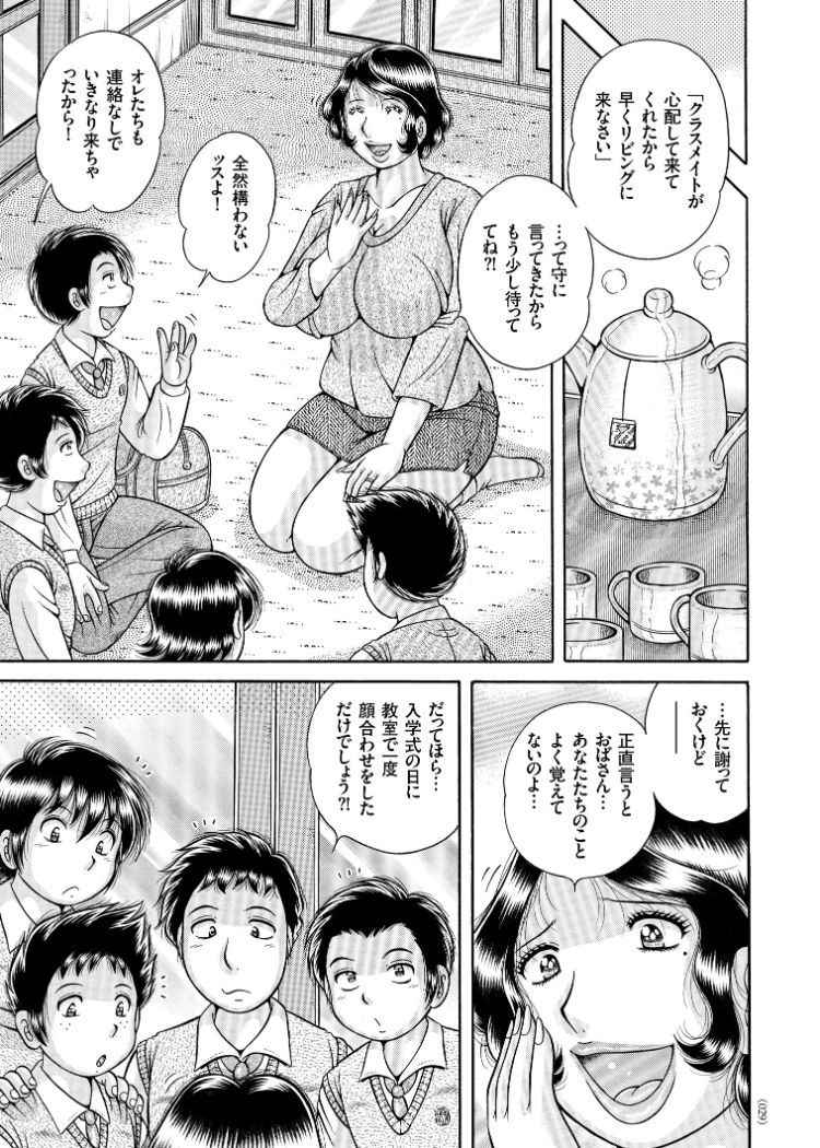 [Umino Sachi] Sansedai Soukan ~Boku to Kaa-san to Obaa-chan~