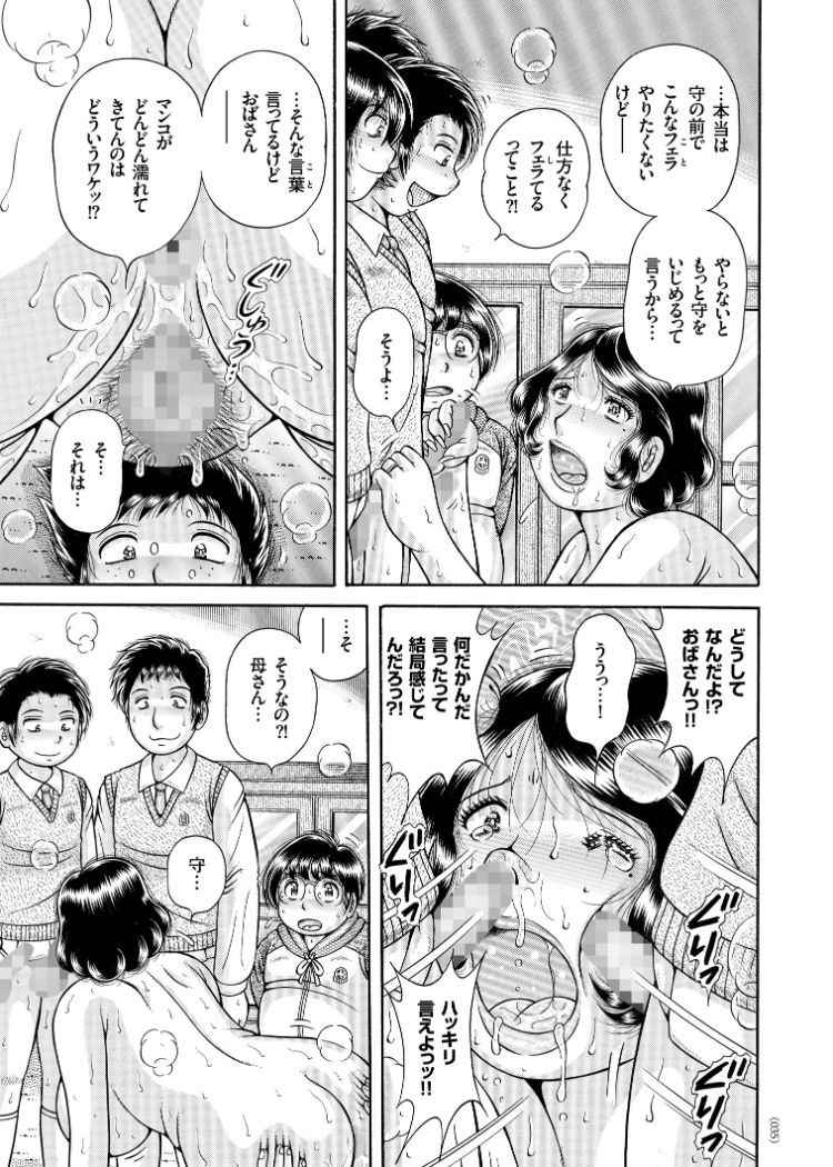 [Umino Sachi] Sansedai Soukan ~Boku to Kaa-san to Obaa-chan~