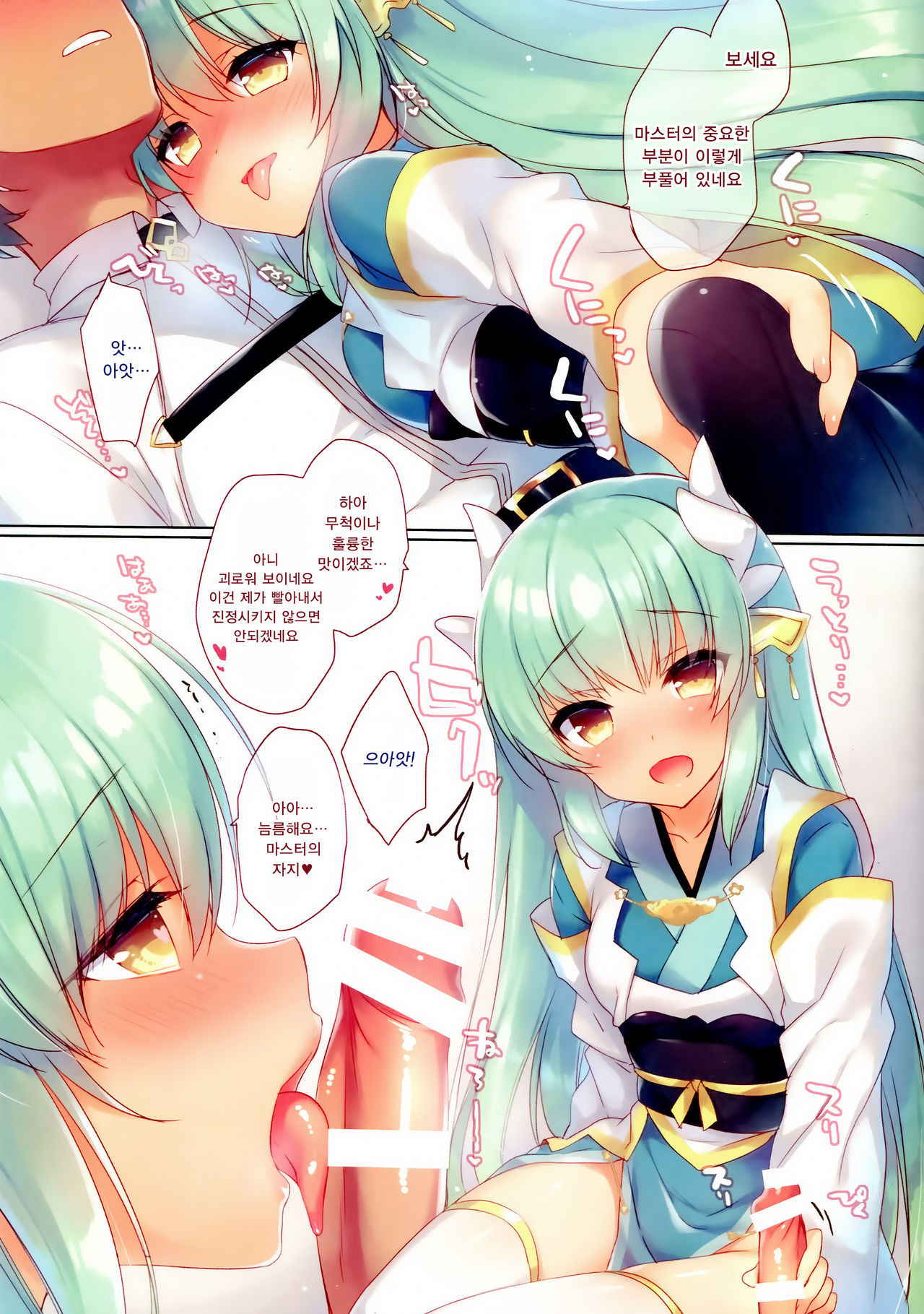 (COMIC1☆11) [23.4do (Ichiri)] Master, Koyoi mo Yotogi ni Mairimashita | 마스터, 오늘 밤도 밤시중 드리러 왔습니다 (Fate/Grand Order) [Korean] [팀☆데레마스]