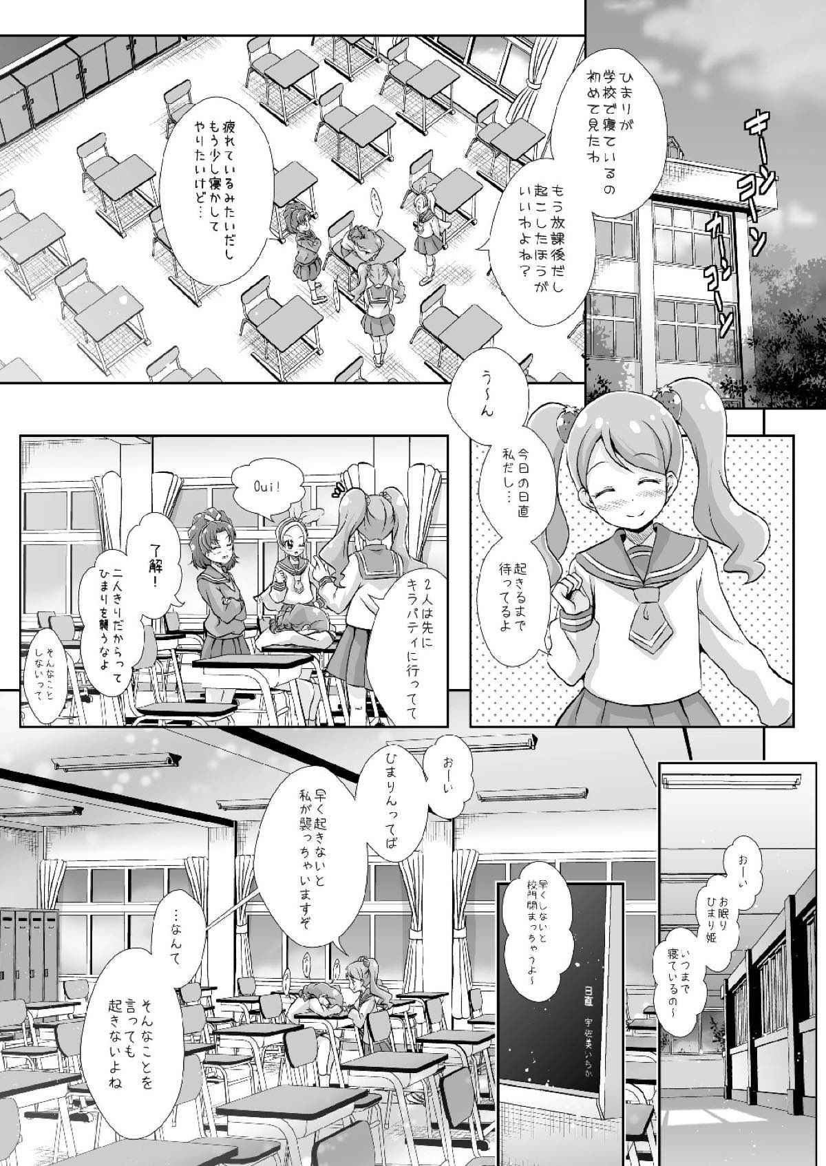 (Rainbow Flavor 18) [MirrorWorld (Mira)] H na Usagi to Koisuru Risu (Kirakira PreCure a la Mode)