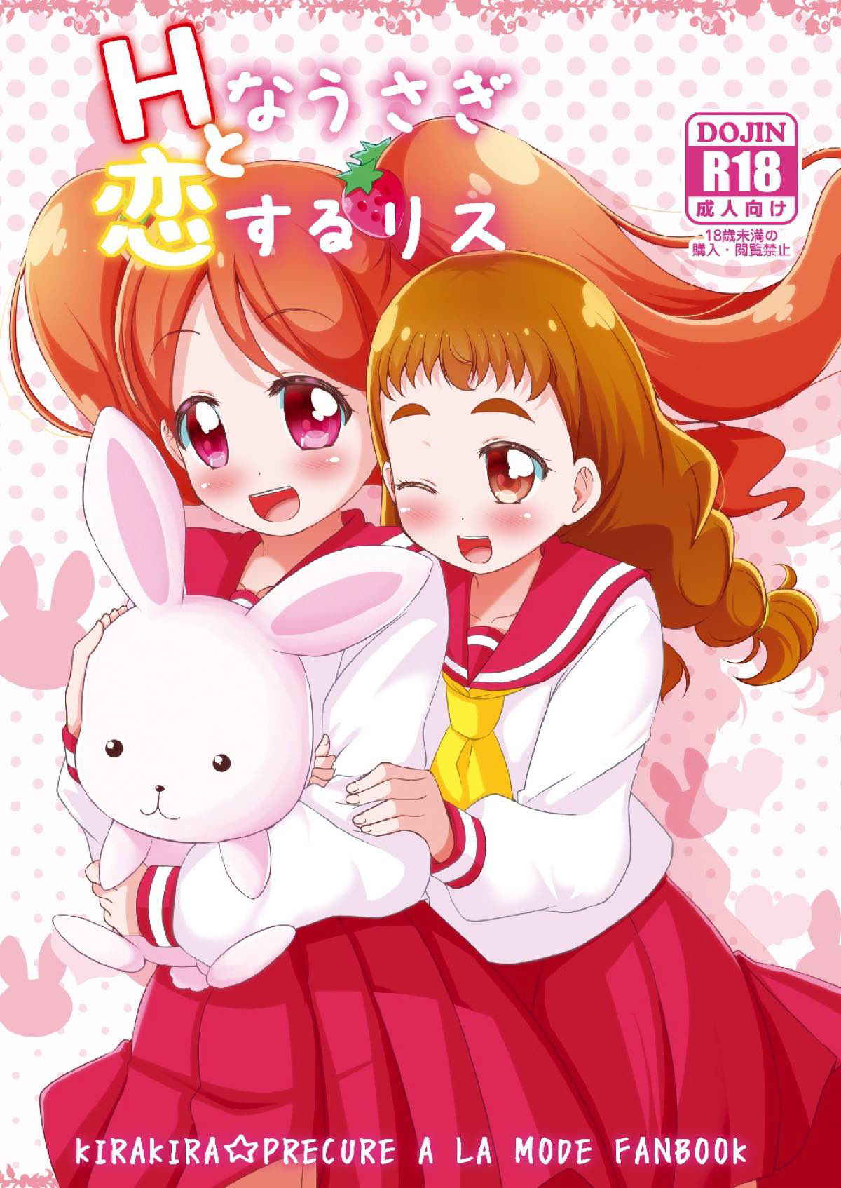 (Rainbow Flavor 18) [MirrorWorld (Mira)] H na Usagi to Koisuru Risu (Kirakira PreCure a la Mode)