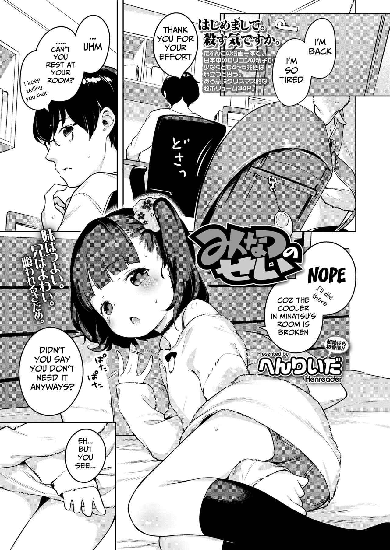 [Henreader] Minatsu no Sei | Minatsu's Fault (COMIC LO 2018-05) [English] [Mongolfier] [Digital]