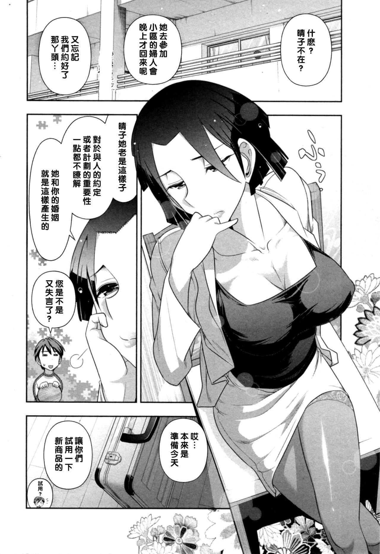 [Ohmi Takeshi] Haruko-san no Niizuma Recipe Ch. 5 [Chinese] [黑条汉化]