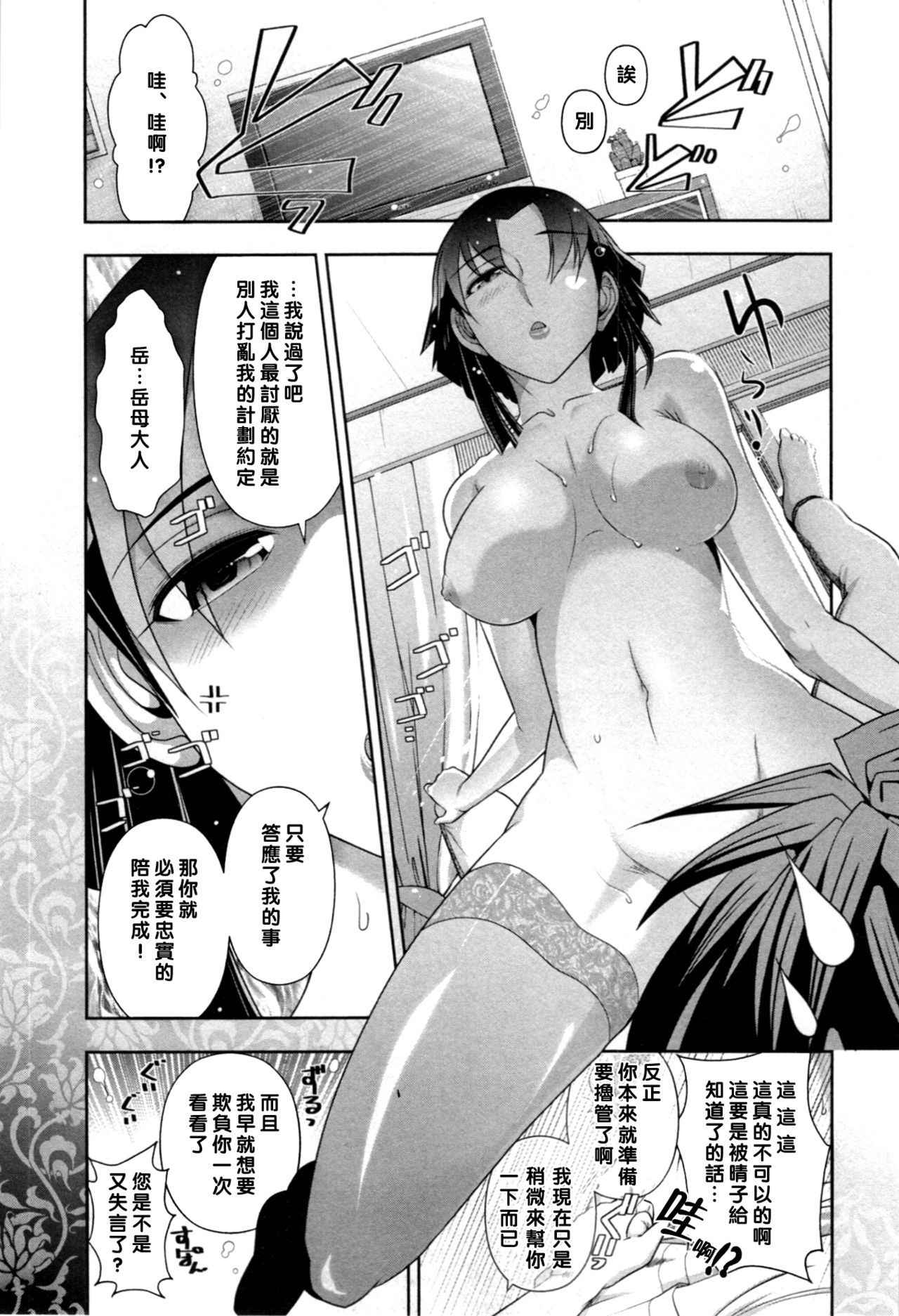 [Ohmi Takeshi] Haruko-san no Niizuma Recipe Ch. 5 [Chinese] [黑条汉化]