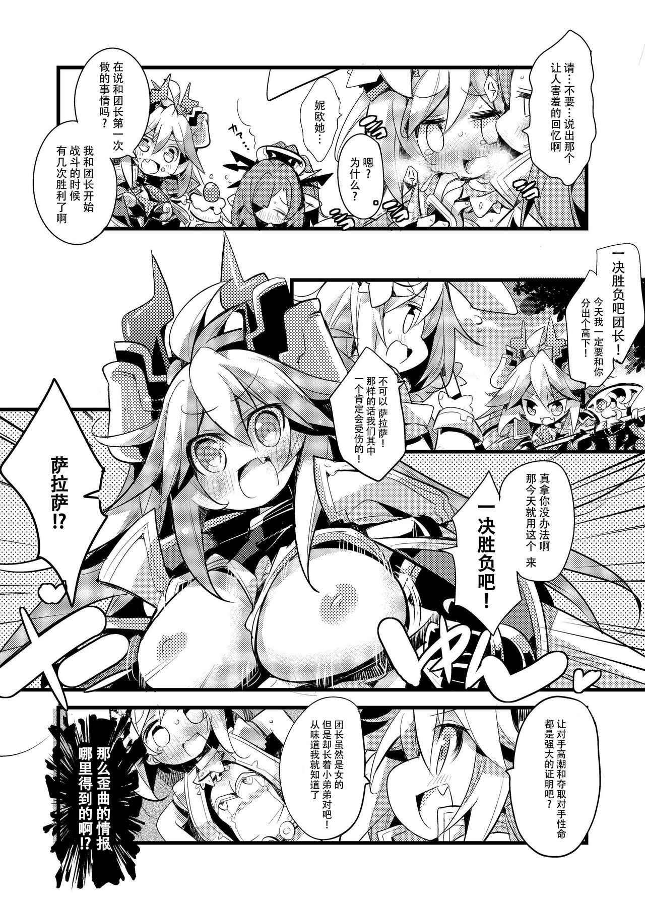 (C91) [HEGURiMURAYAKUBA (Yamatodanuki)] Usagi Danchou wa Juttens o Subeshi Mono (Granblue Fantasy) [Chinese] [脸肿汉化组]