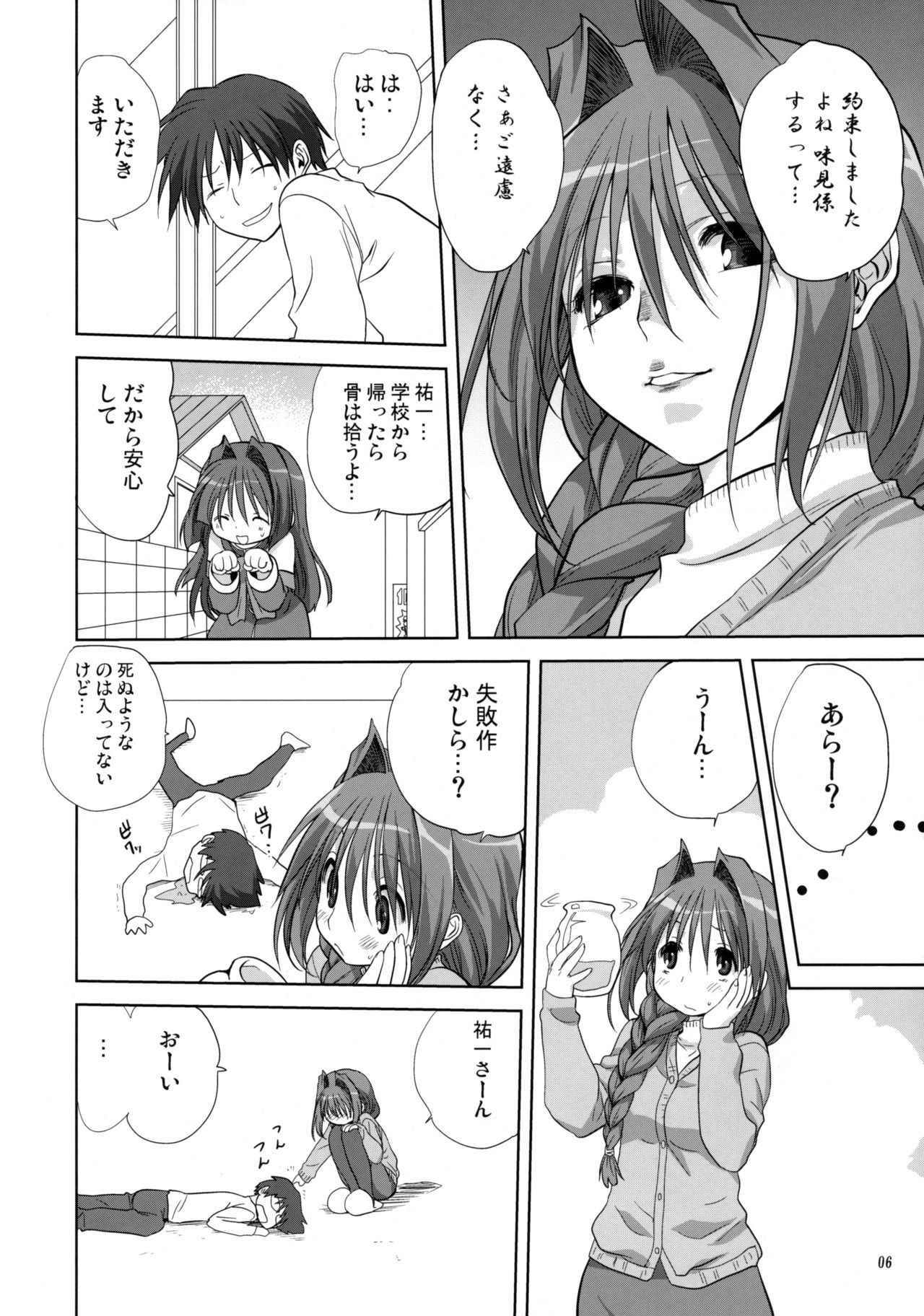 (C77) [Mitarashi Club (Mitarashi Kousei)] Akiko-san to Issho 5 (Kanon) [Decensored]