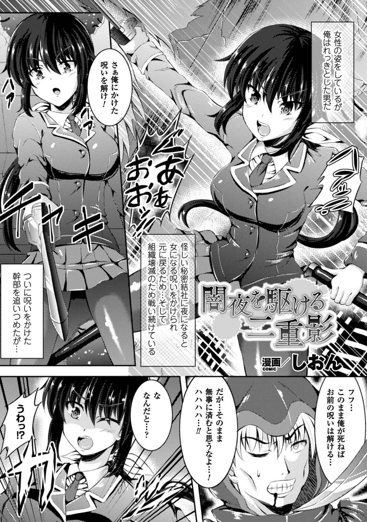 [Anthology] 2D Comic Magazine TS Jibun Heroine mou Hitori no Ore ga Erosugite Gaman Dekinee! Vol. 1