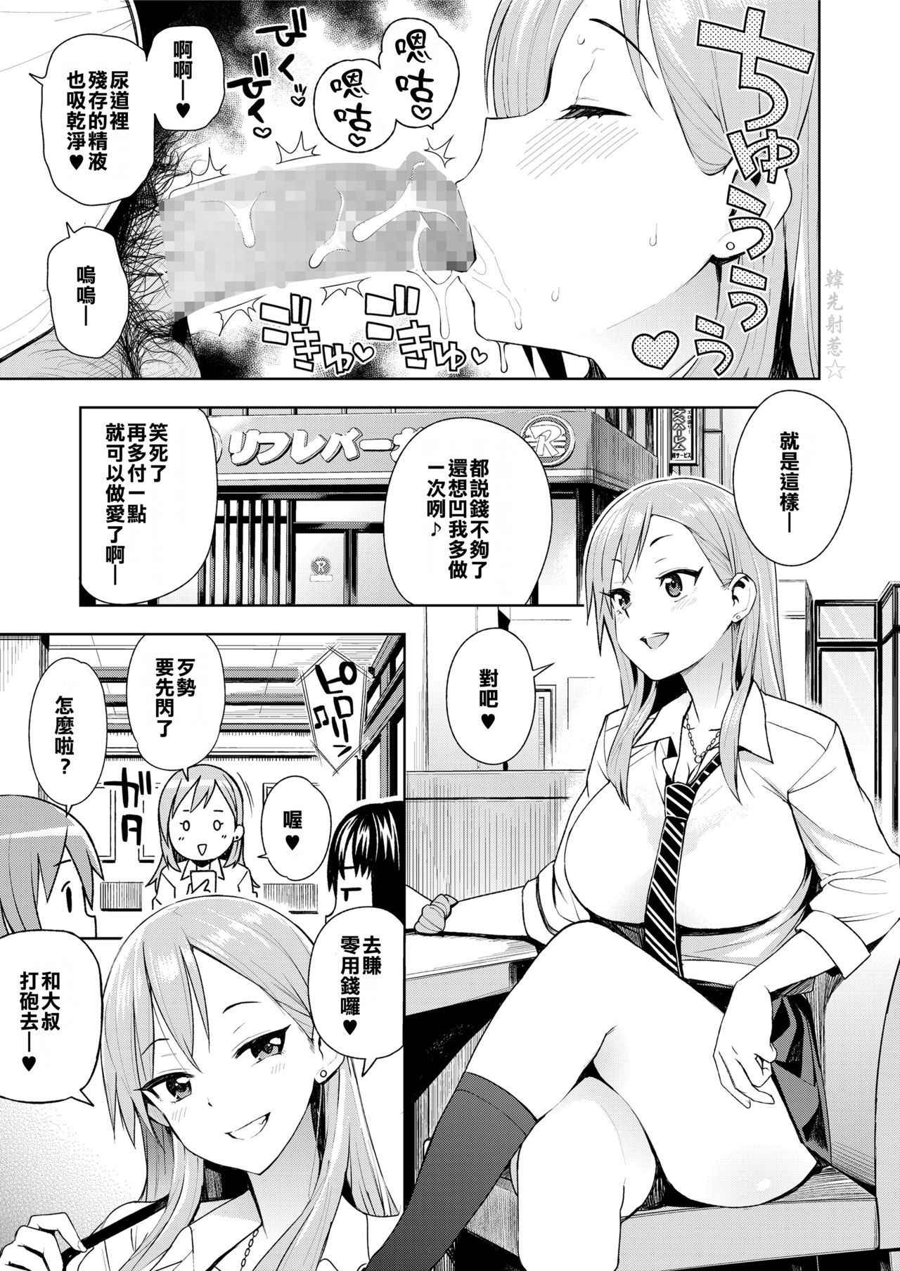 [Tamagoro] JK-ENKO ~Hiiragi Marin no Baai~ (COMIC saseco Vol. 2) [Chinese] [援力鈴谷鈔能力] [Digital]