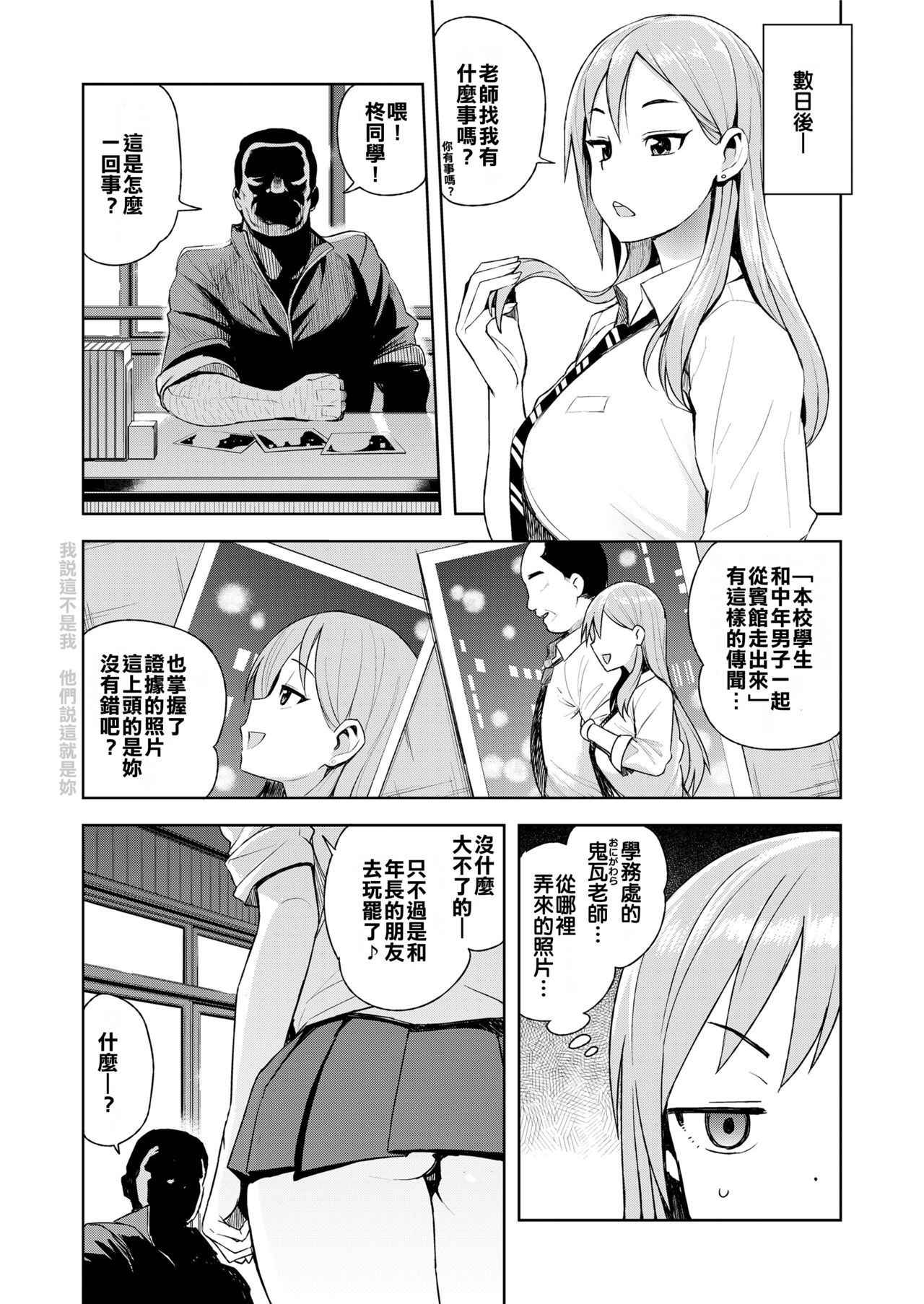 [Tamagoro] JK-ENKO ~Hiiragi Marin no Baai~ (COMIC saseco Vol. 2) [Chinese] [援力鈴谷鈔能力] [Digital]