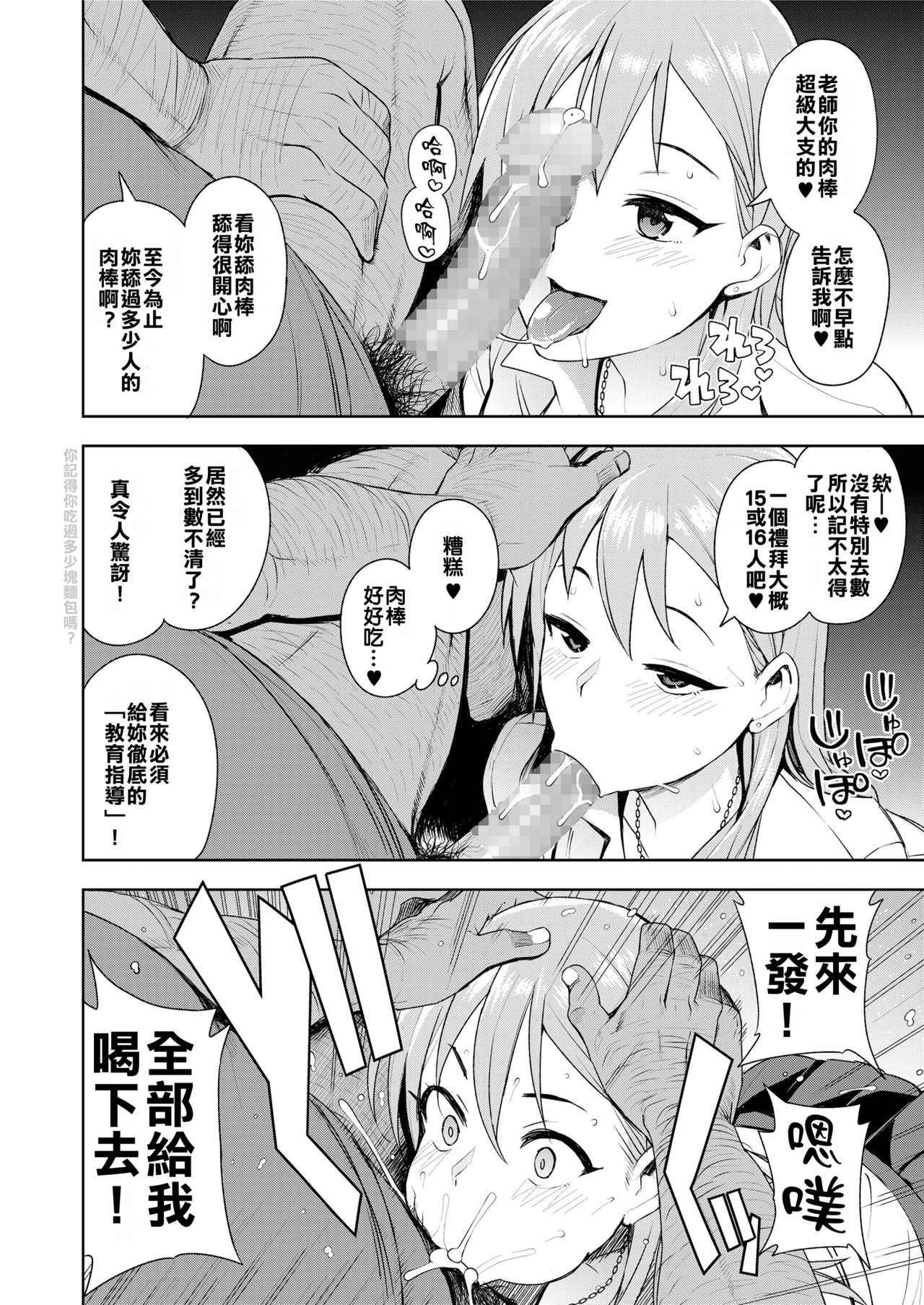 [Tamagoro] JK-ENKO ~Hiiragi Marin no Baai~ (COMIC saseco Vol. 2) [Chinese] [援力鈴谷鈔能力] [Digital]