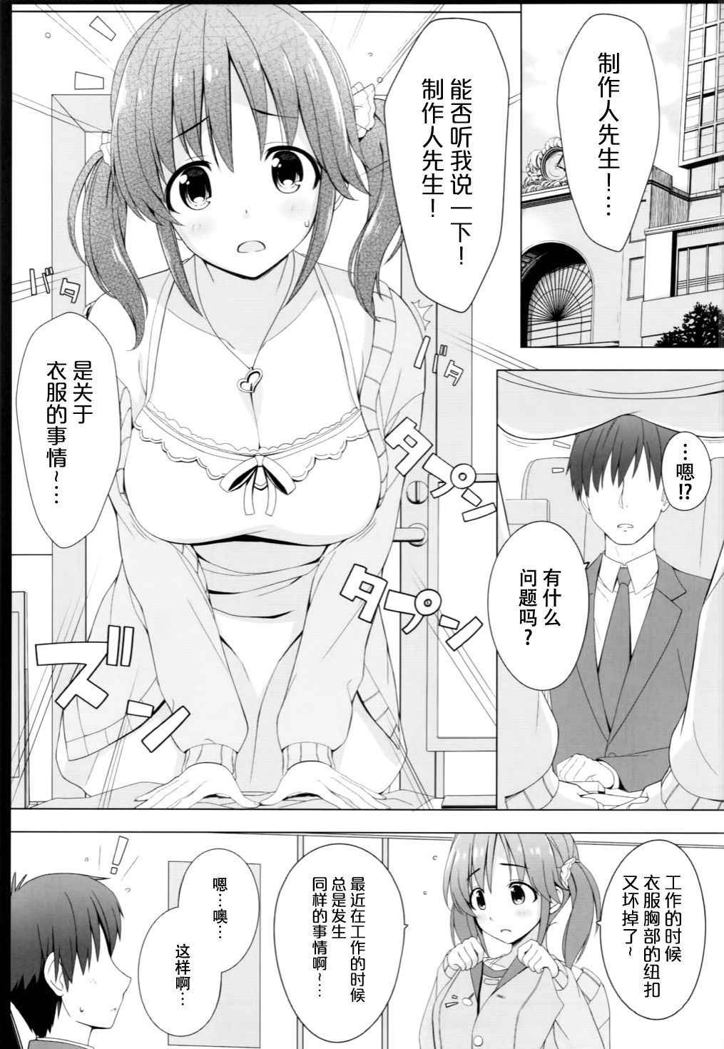 (COMIC1☆10) [DOUWA-KENSETSU (Nomura Teruya)] BAD COMMUNICATION? Diary (THE IDOLM@STER CINDERELLA GIRLS) [Chinese] [脸肿汉化组]