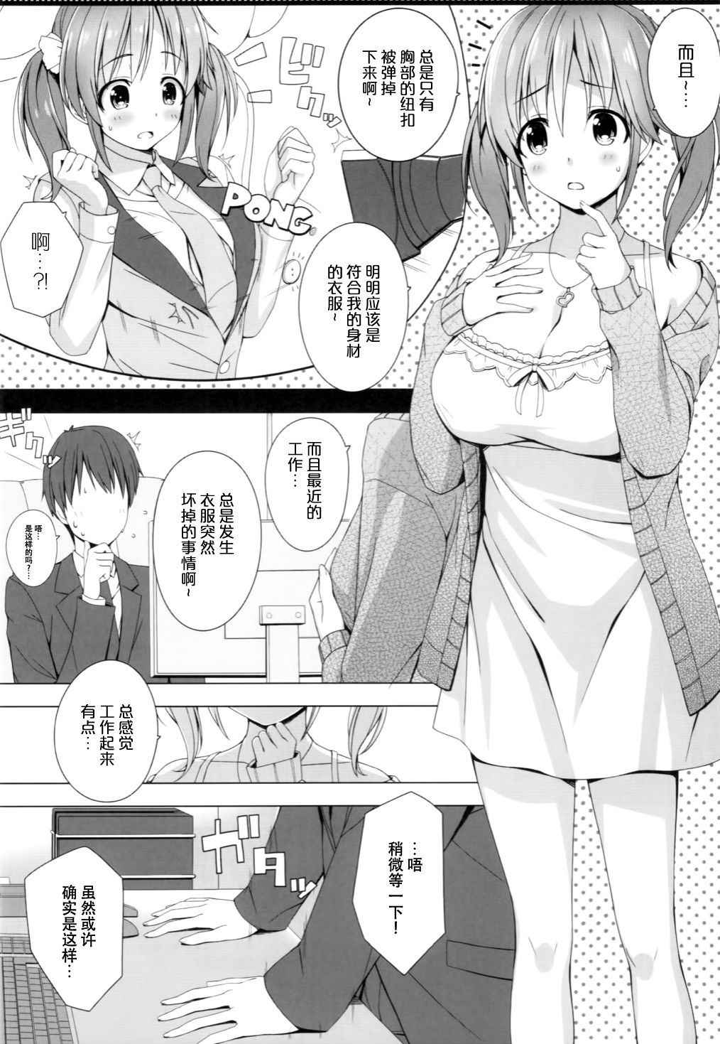 (COMIC1☆10) [DOUWA-KENSETSU (Nomura Teruya)] BAD COMMUNICATION? Diary (THE IDOLM@STER CINDERELLA GIRLS) [Chinese] [脸肿汉化组]