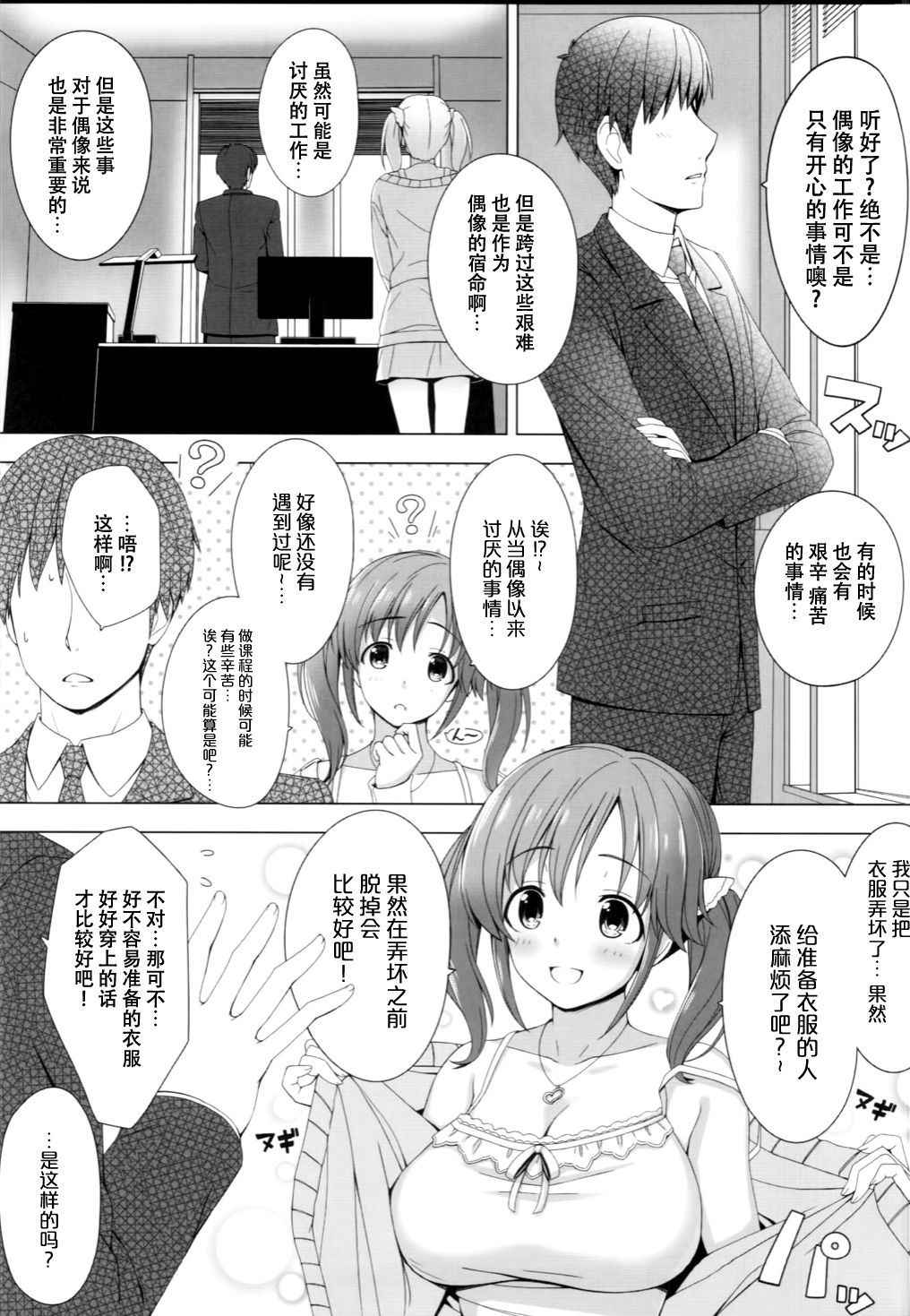 (COMIC1☆10) [DOUWA-KENSETSU (Nomura Teruya)] BAD COMMUNICATION? Diary (THE IDOLM@STER CINDERELLA GIRLS) [Chinese] [脸肿汉化组]