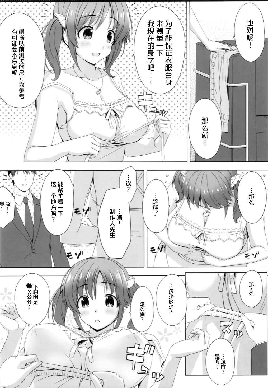 (COMIC1☆10) [DOUWA-KENSETSU (Nomura Teruya)] BAD COMMUNICATION? Diary (THE IDOLM@STER CINDERELLA GIRLS) [Chinese] [脸肿汉化组]