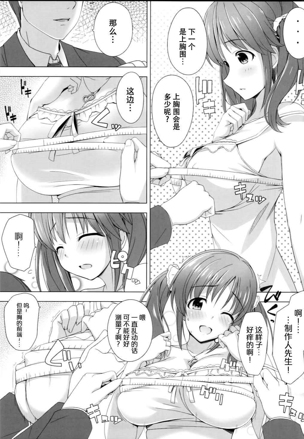 (COMIC1☆10) [DOUWA-KENSETSU (Nomura Teruya)] BAD COMMUNICATION? Diary (THE IDOLM@STER CINDERELLA GIRLS) [Chinese] [脸肿汉化组]