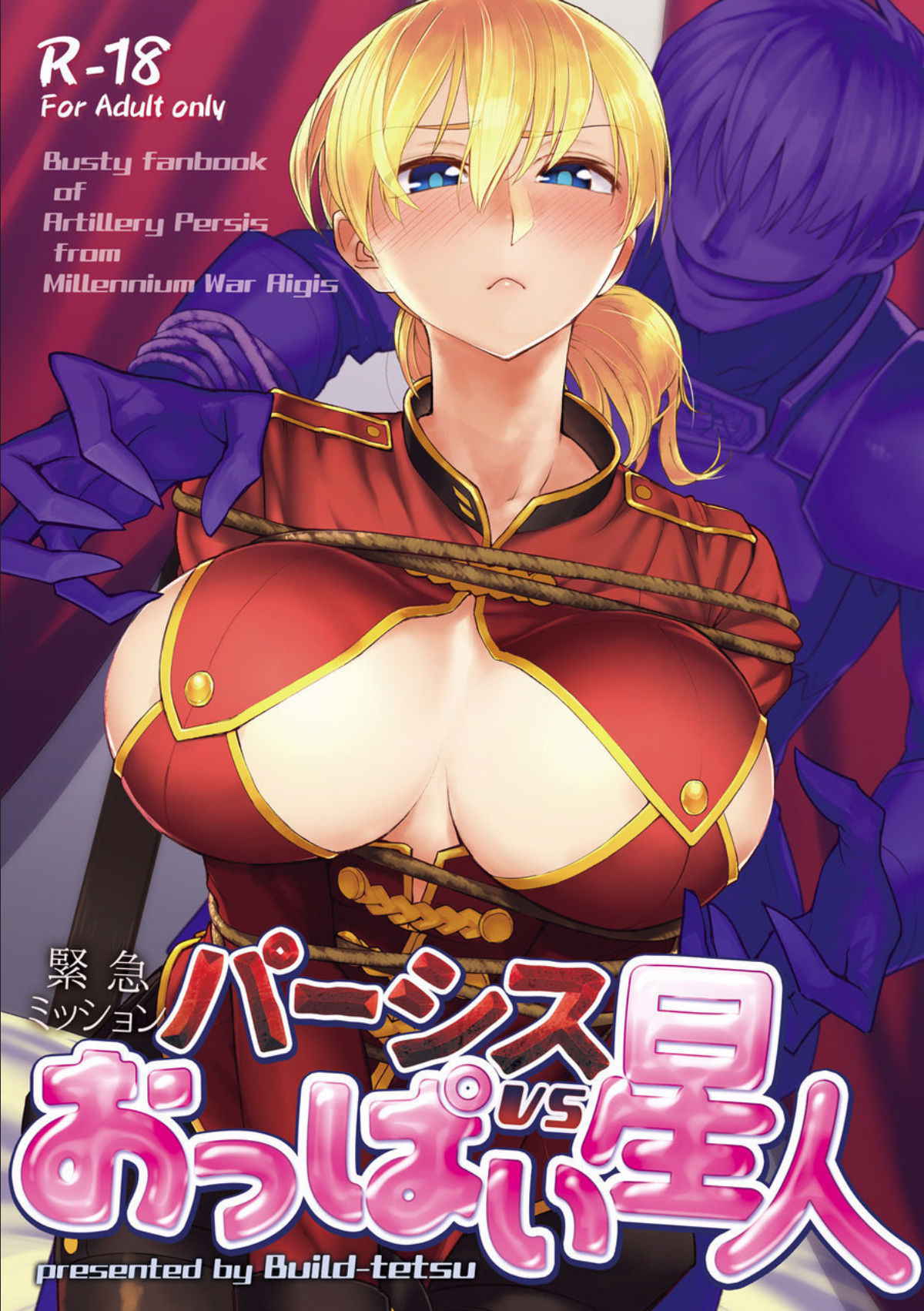 [Build-Tetsu (Ninomiya Hitomi)] Persis vs Oppai Seijin (Sennen Sensou Aigis) [Chinese] [個人漢化] [Digital]