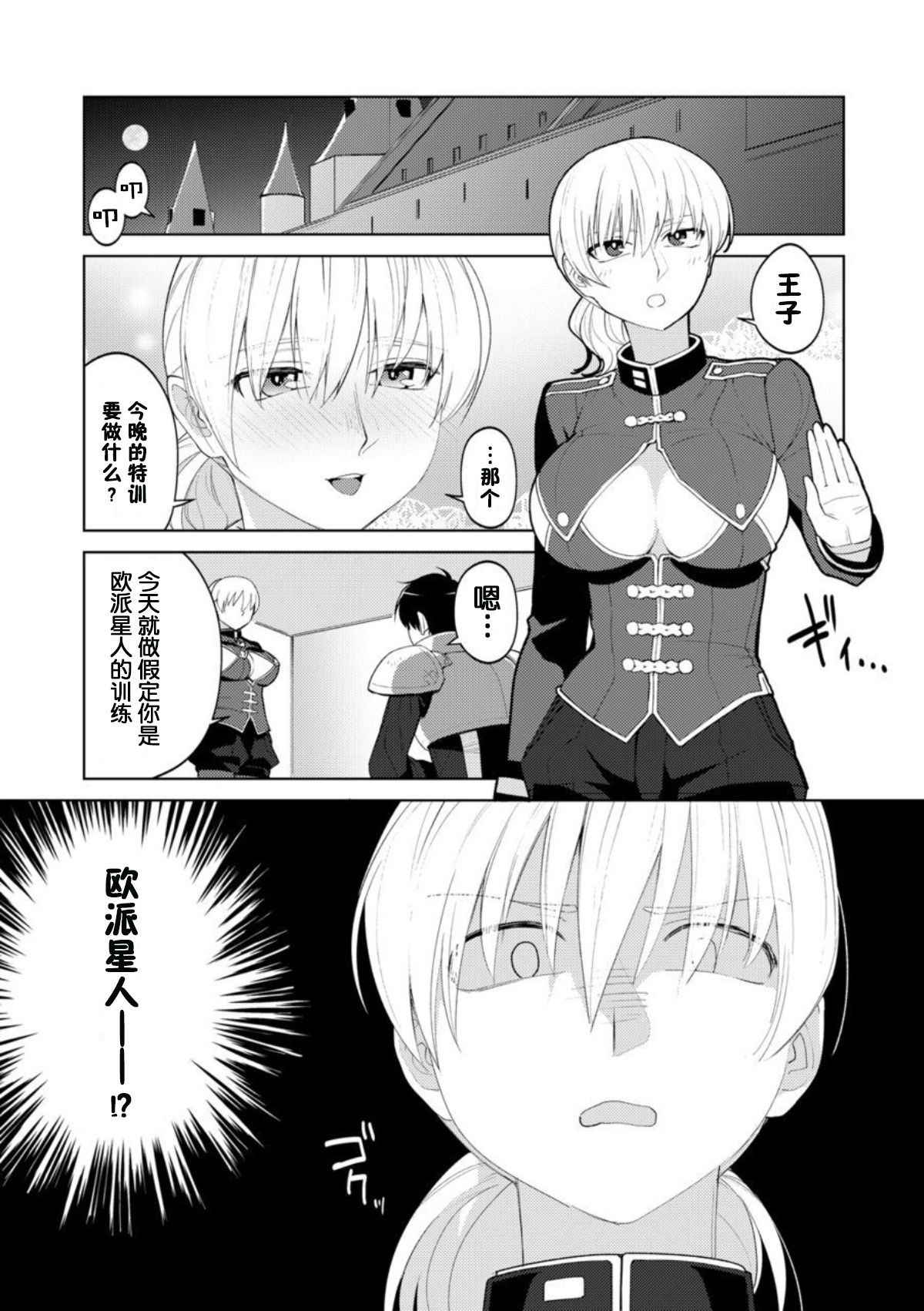 [Build-Tetsu (Ninomiya Hitomi)] Persis vs Oppai Seijin (Sennen Sensou Aigis) [Chinese] [個人漢化] [Digital]