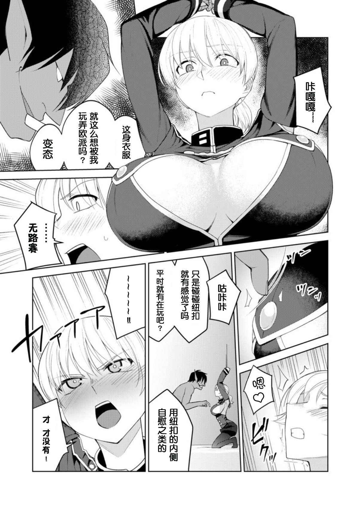 [Build-Tetsu (Ninomiya Hitomi)] Persis vs Oppai Seijin (Sennen Sensou Aigis) [Chinese] [個人漢化] [Digital]