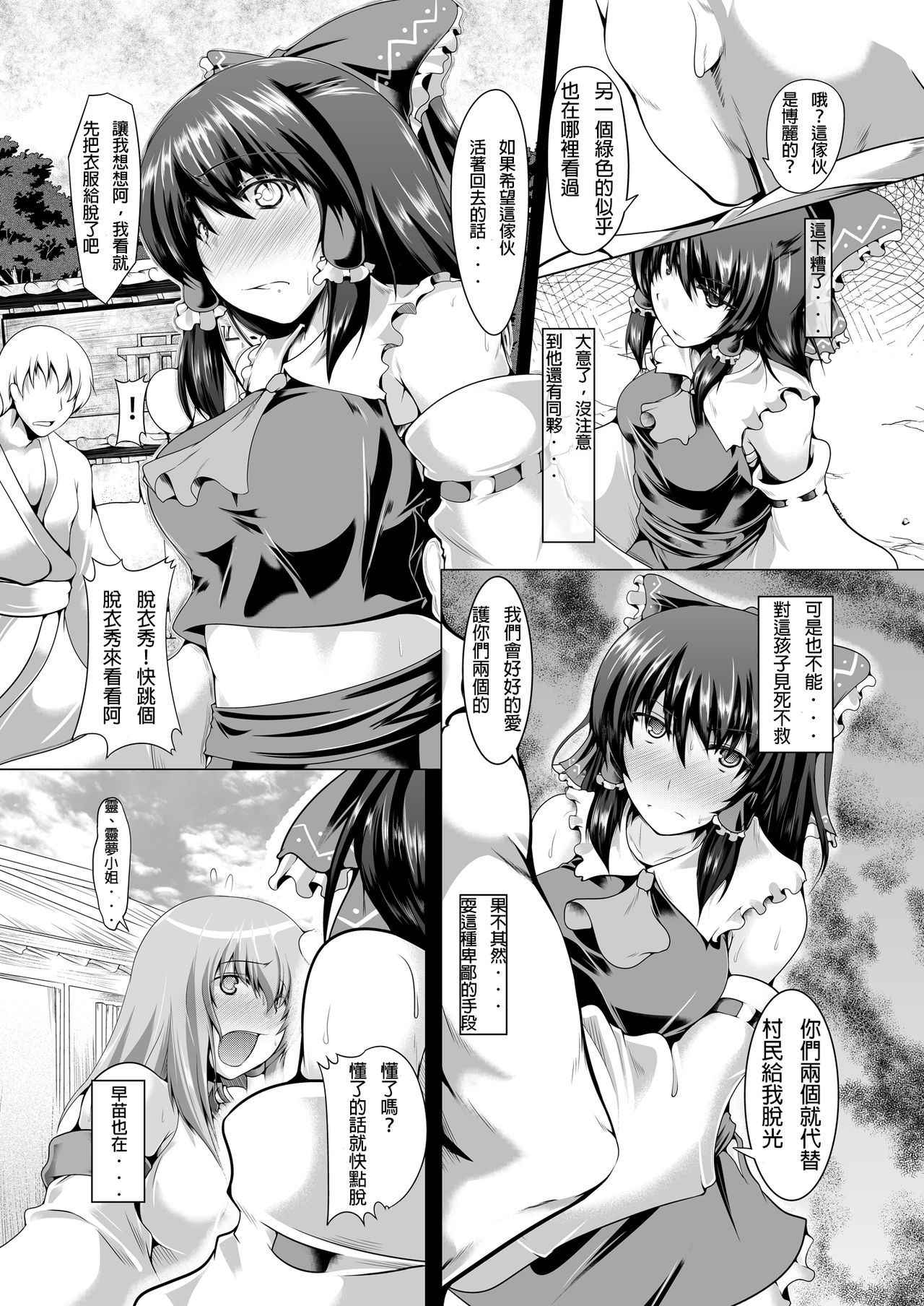 [Ararudaito (Yamaiso)] Miko Strip (Touhou Project) [Chinese] [布魯斯個人漢化] [Digital]