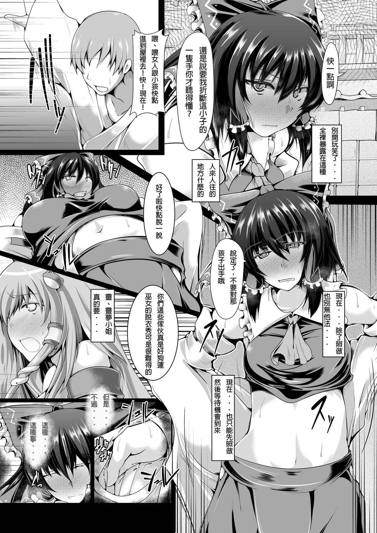 [Ararudaito (Yamaiso)] Miko Strip (Touhou Project) [Chinese] [布魯斯個人漢化] [Digital]