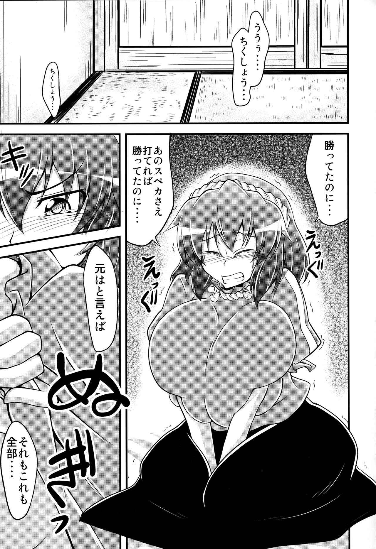 (Air Reitaisai 8) [Forever and ever... (Eisen)] Kanako like long nipples (Touhou Project)