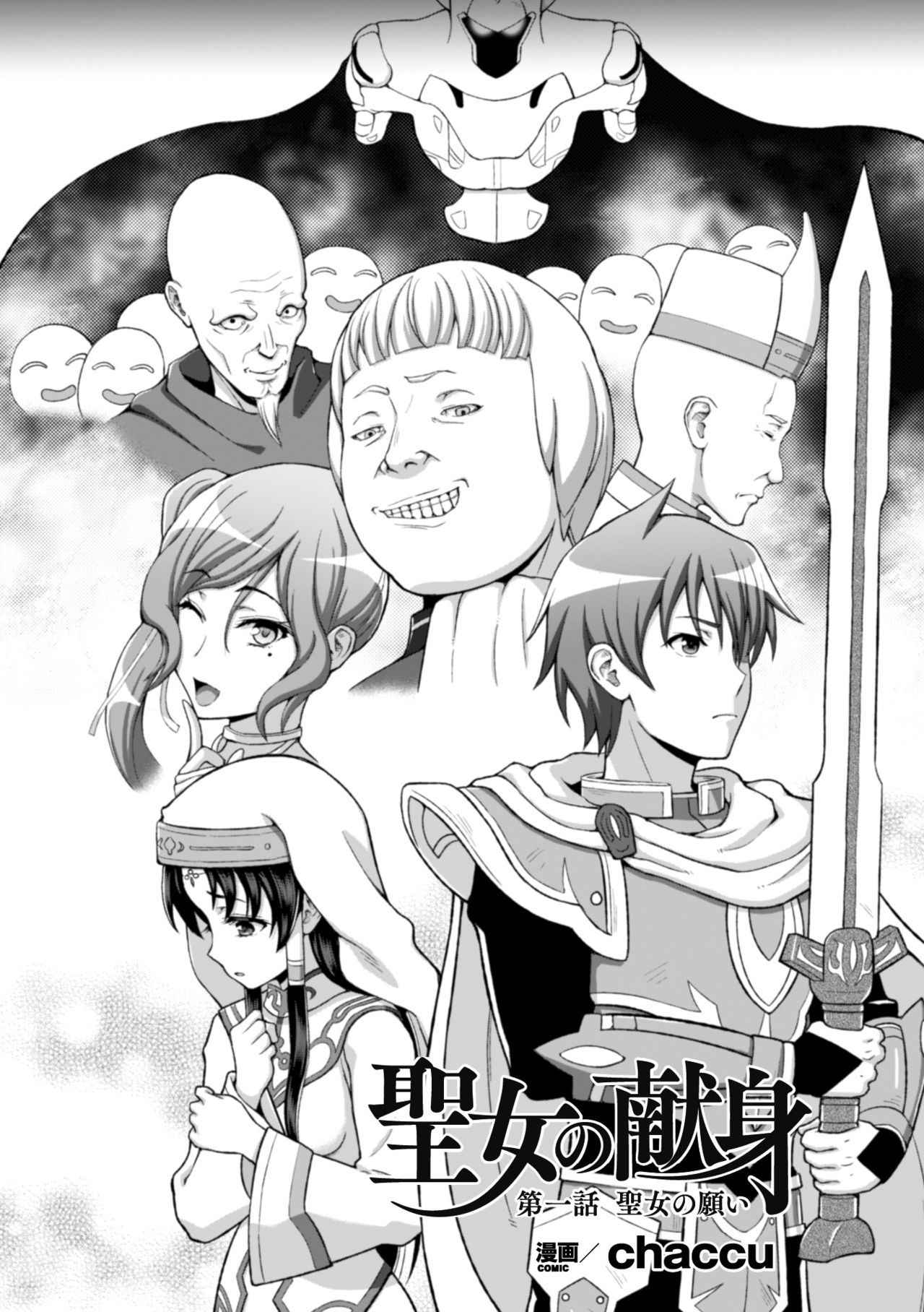 [chaccu] Seijo no kenshin ch.1-6